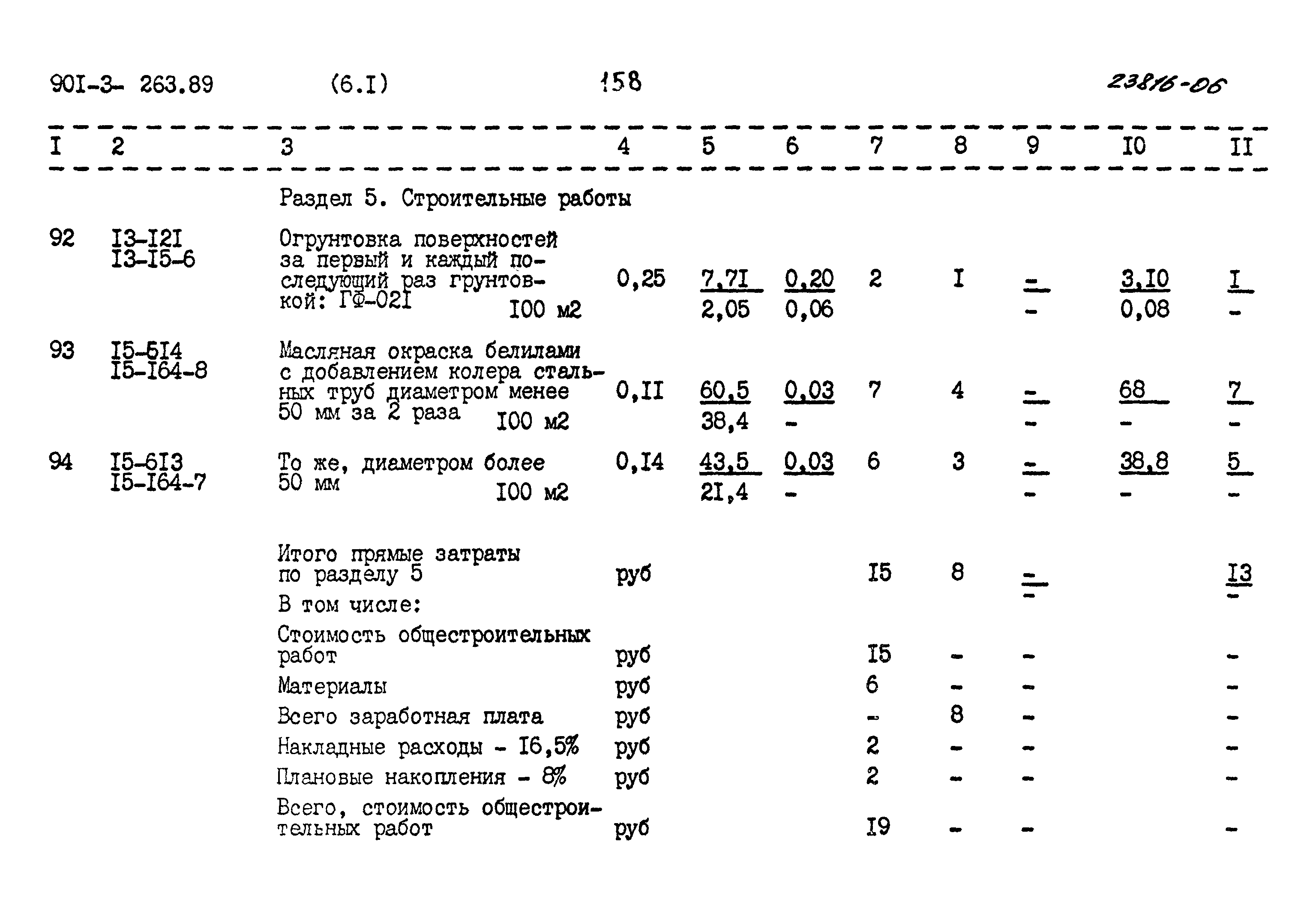 Типовой проект 901-3-263.89