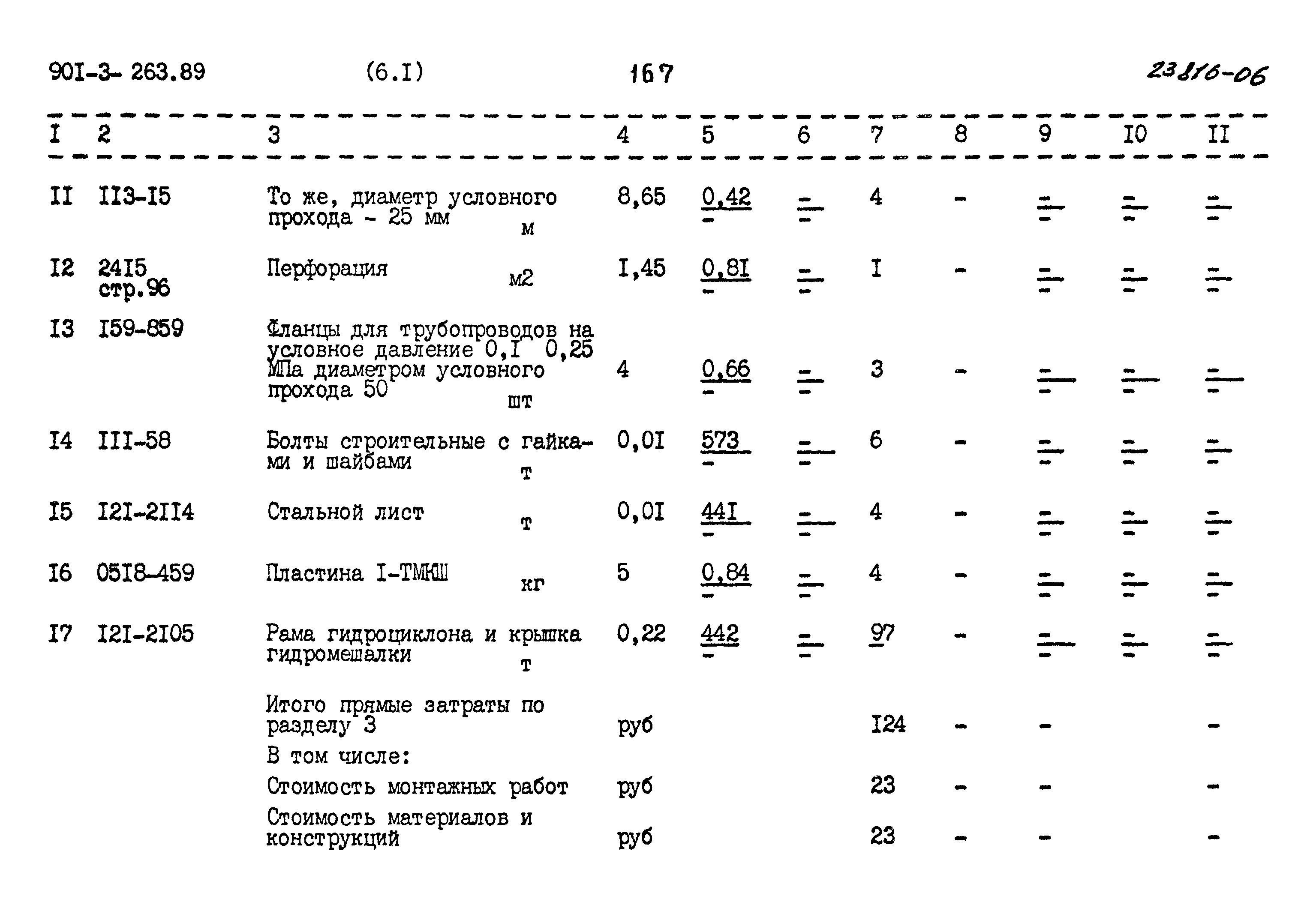 Типовой проект 901-3-263.89
