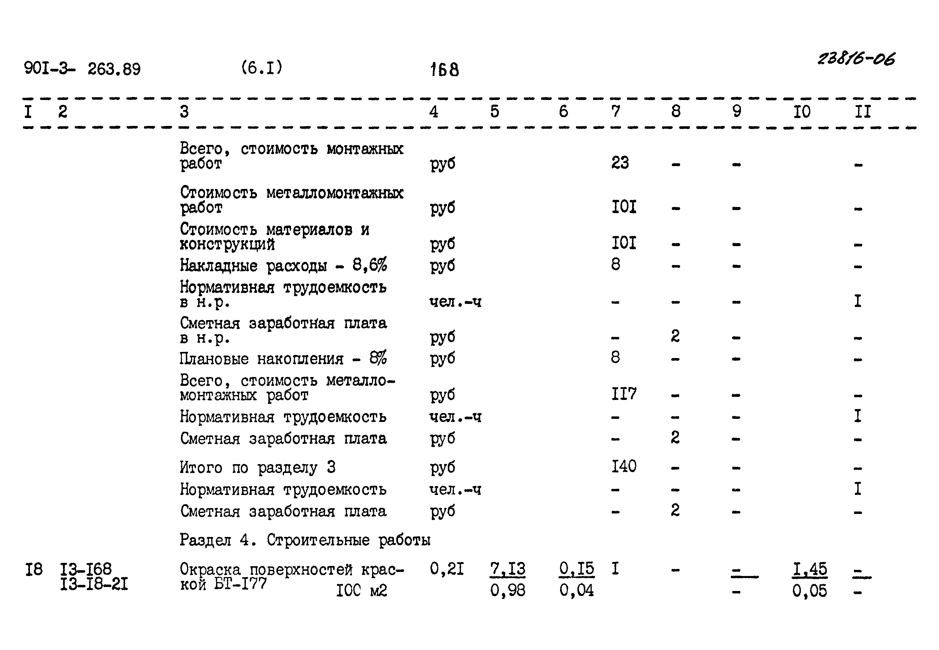 Типовой проект 901-3-263.89