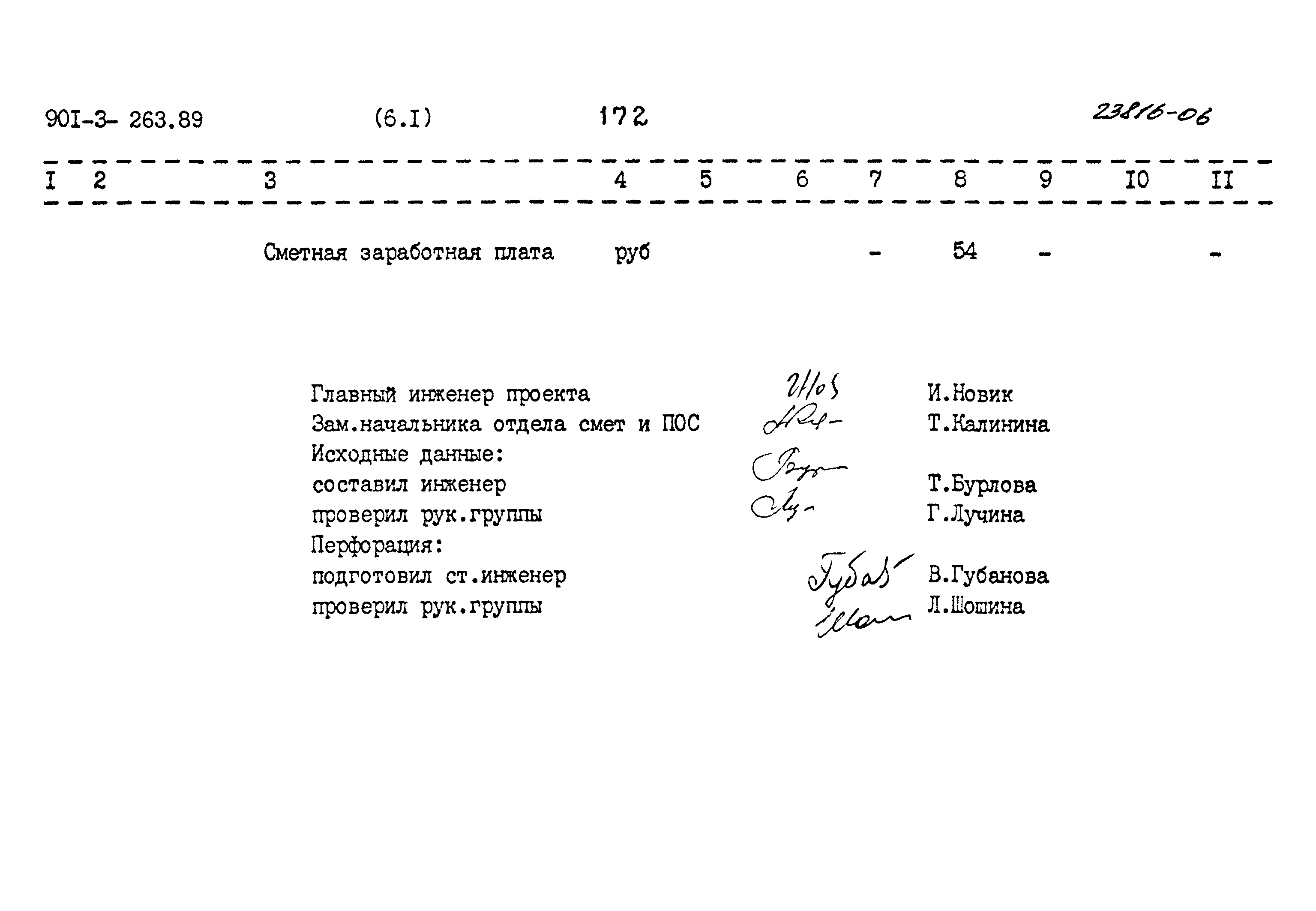 Типовой проект 901-3-263.89