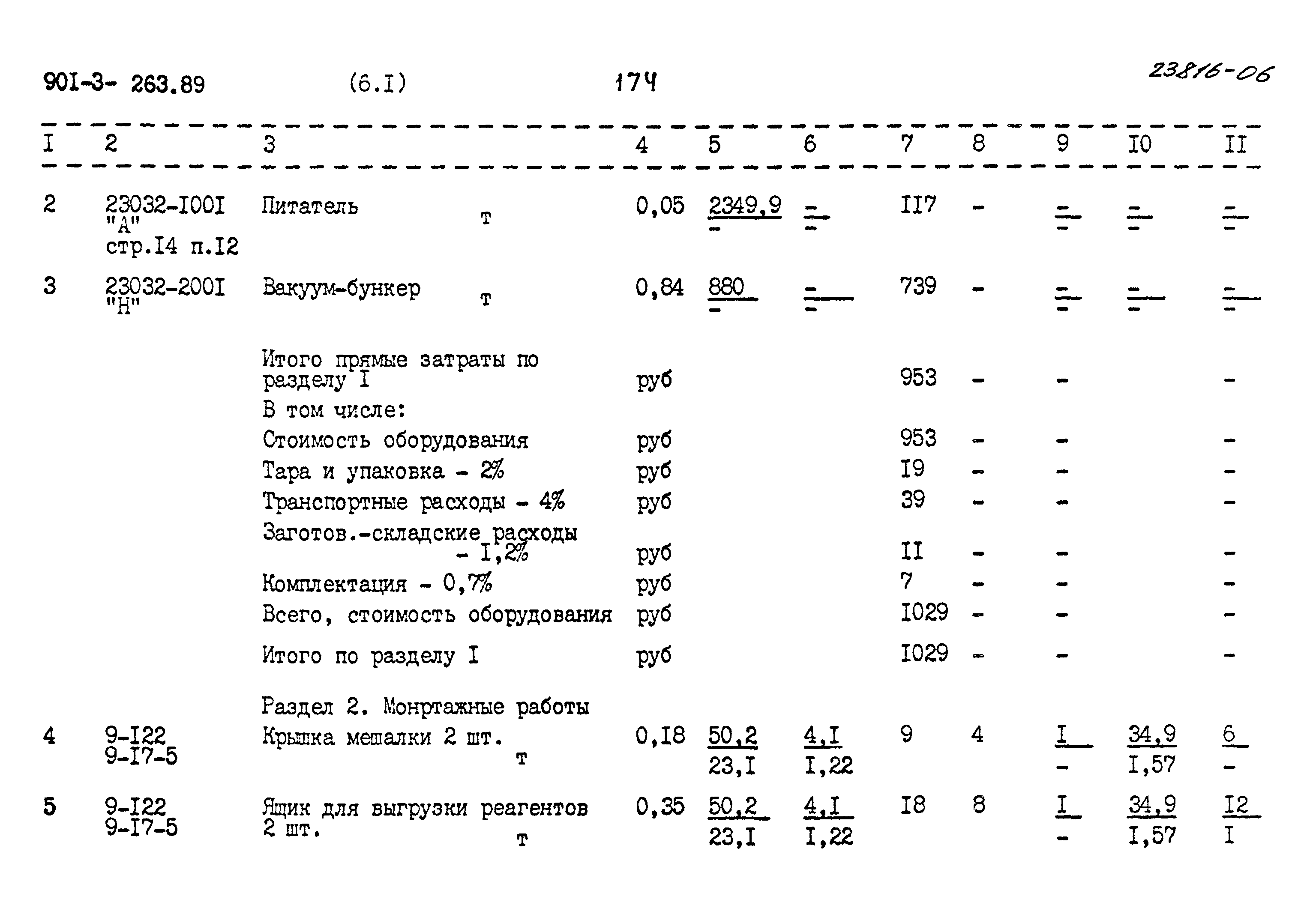 Типовой проект 901-3-263.89