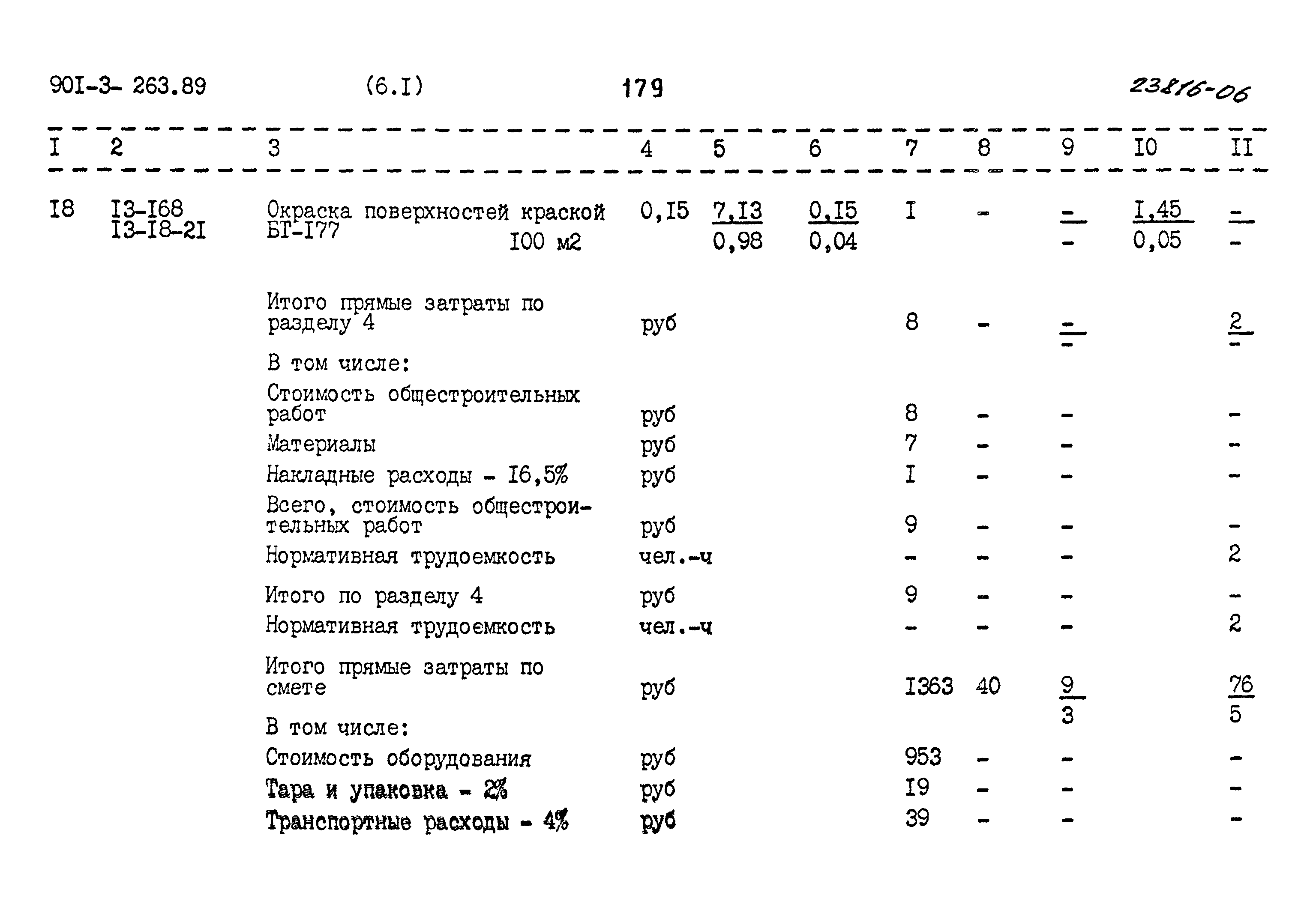 Типовой проект 901-3-263.89