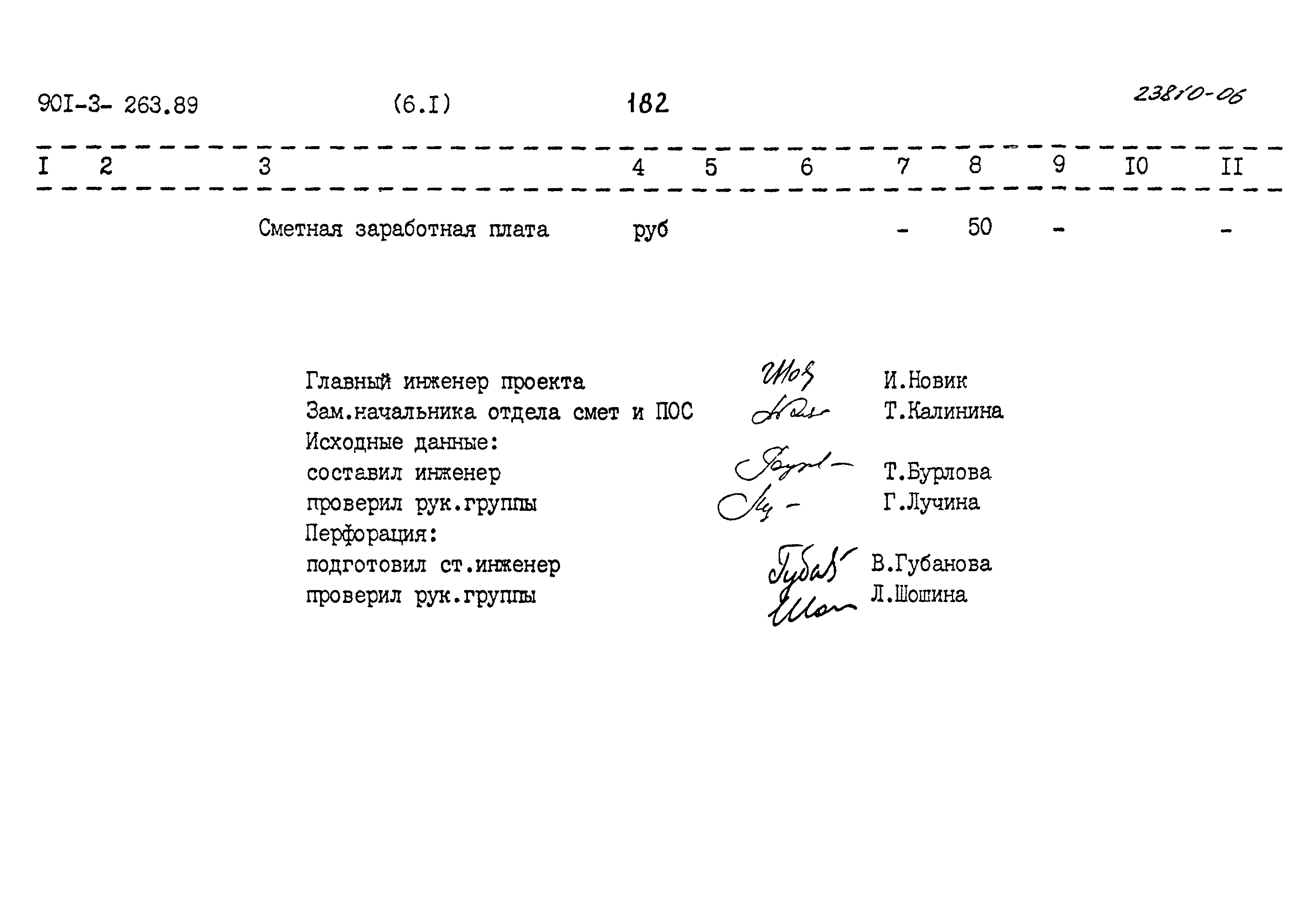 Типовой проект 901-3-263.89