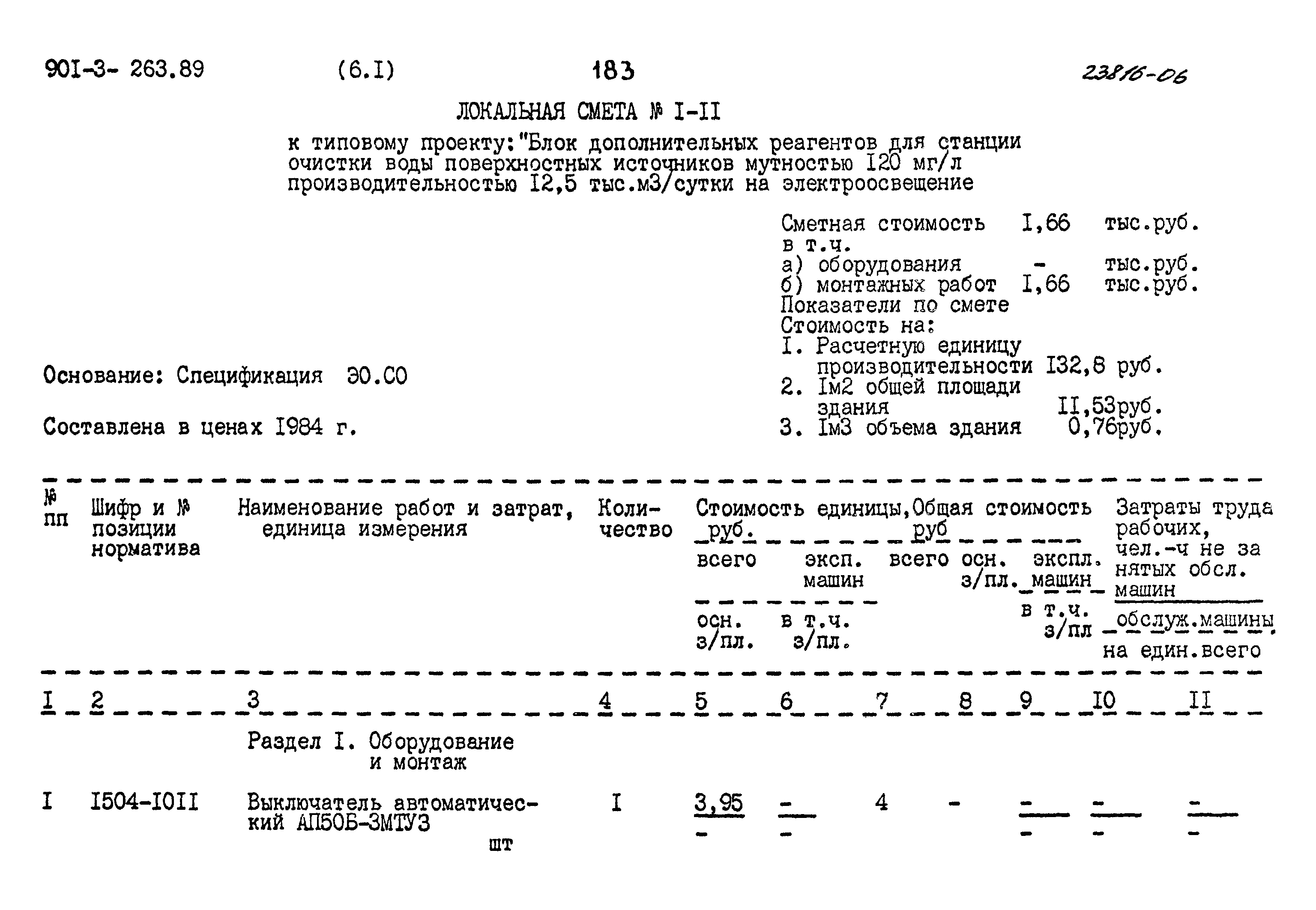 Типовой проект 901-3-263.89