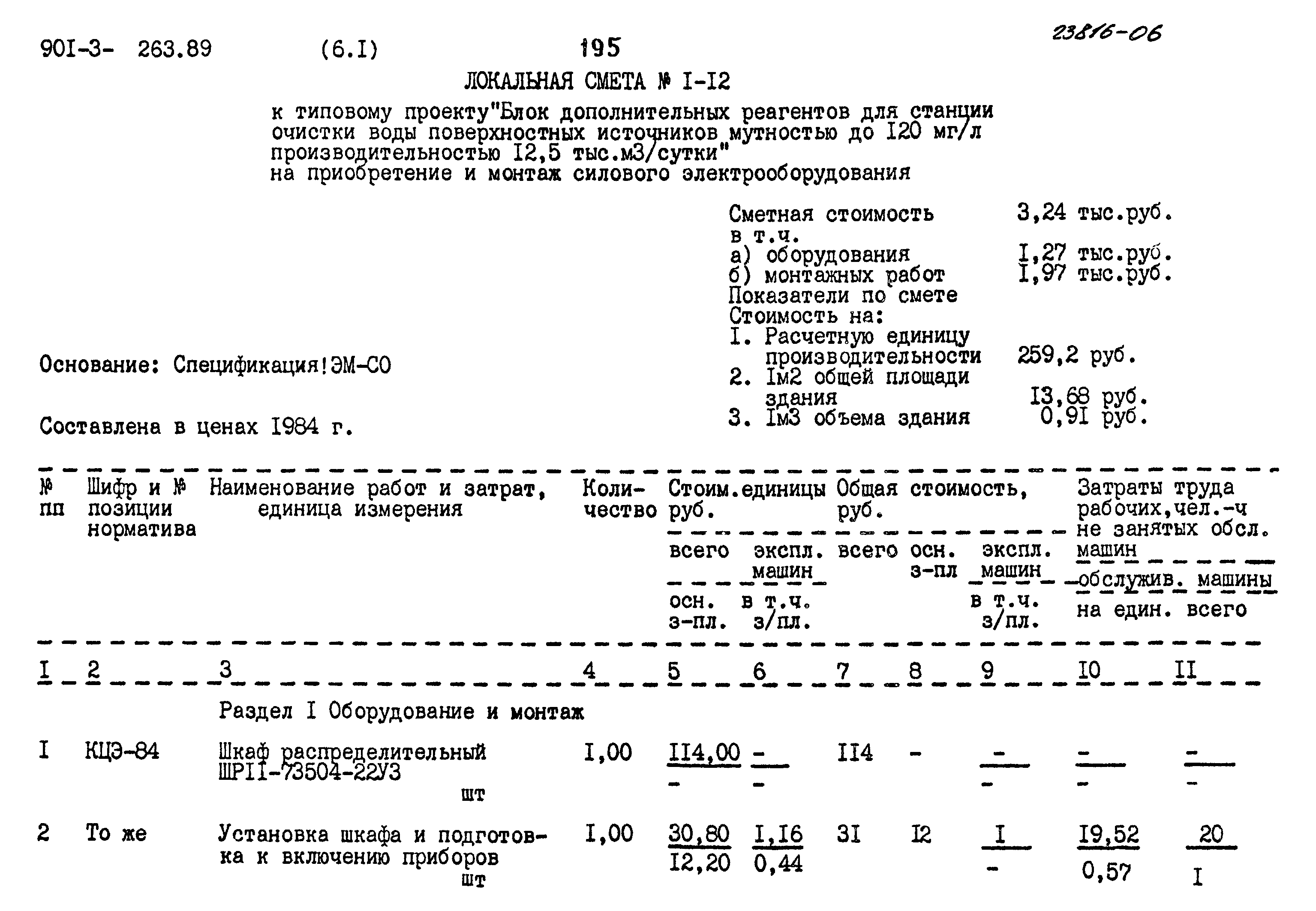 Типовой проект 901-3-263.89