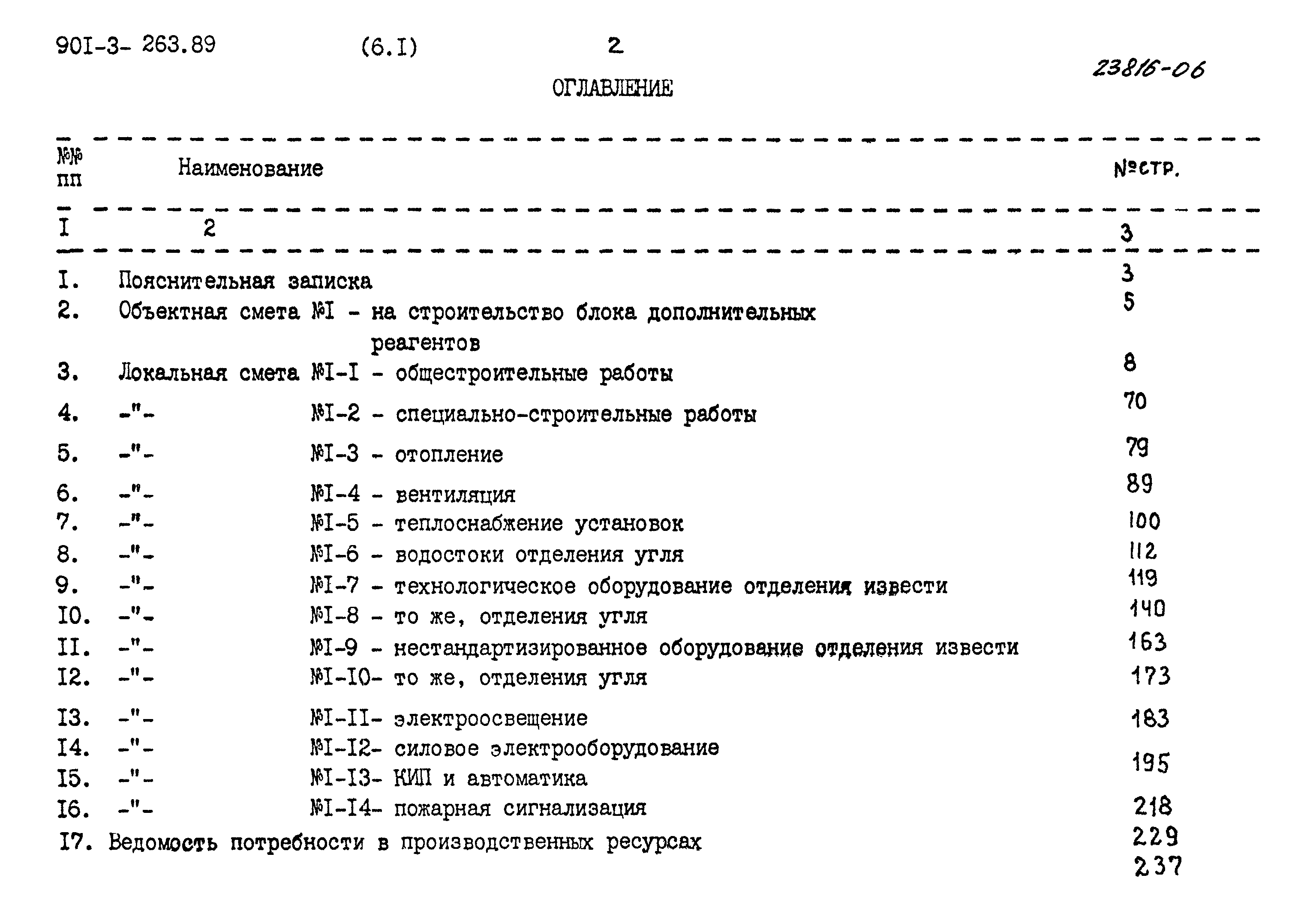 Типовой проект 901-3-263.89