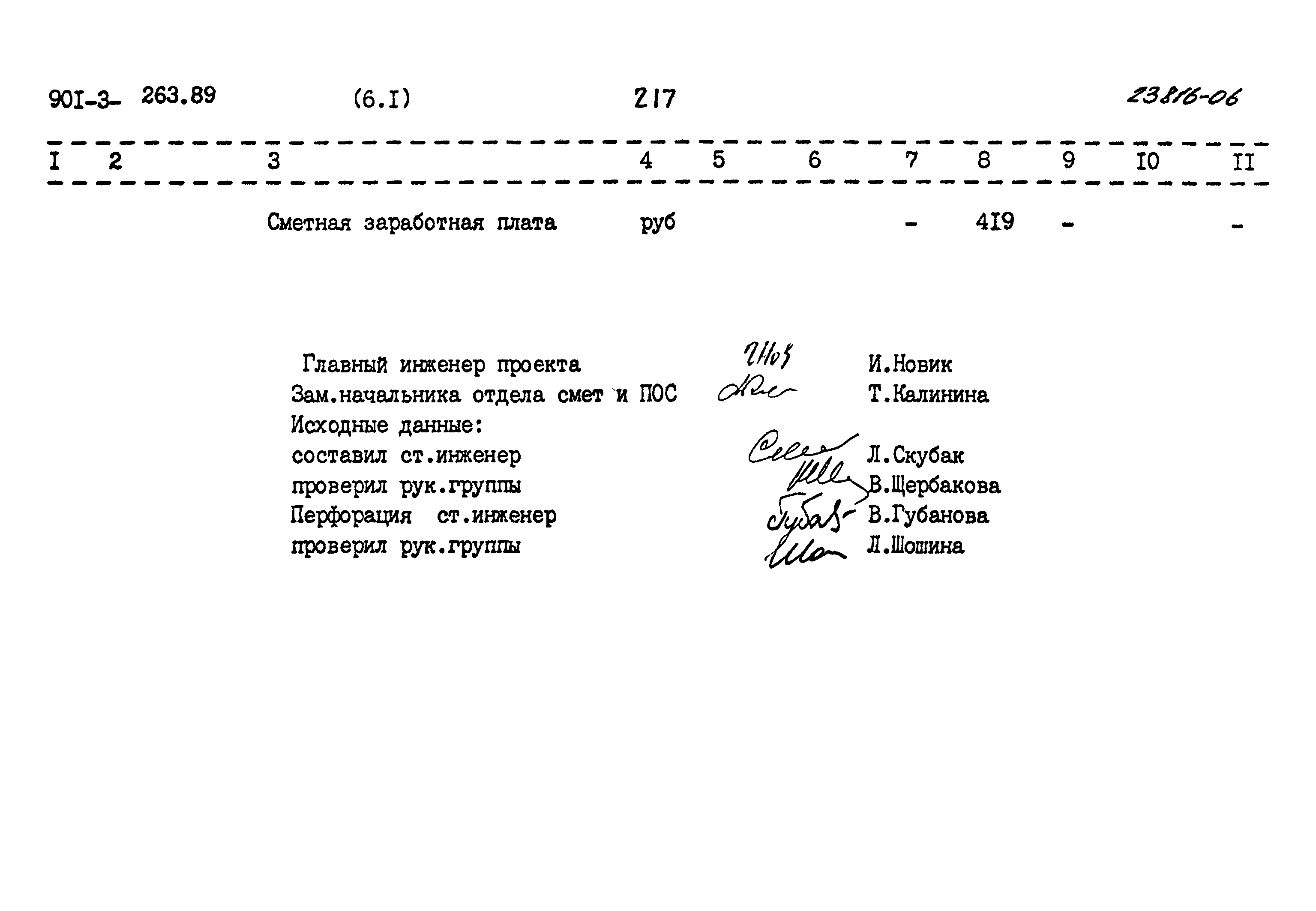 Типовой проект 901-3-263.89