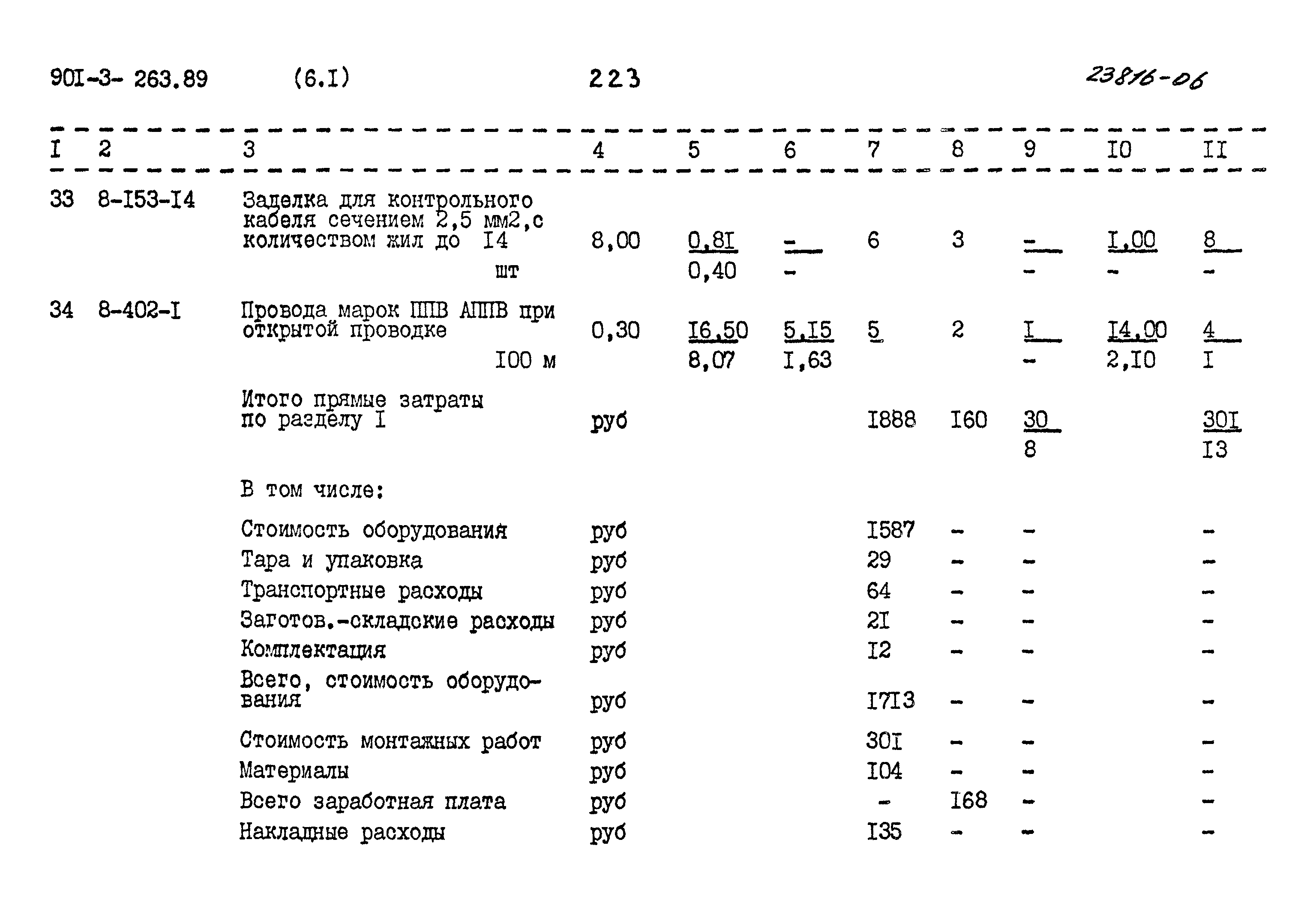 Типовой проект 901-3-263.89