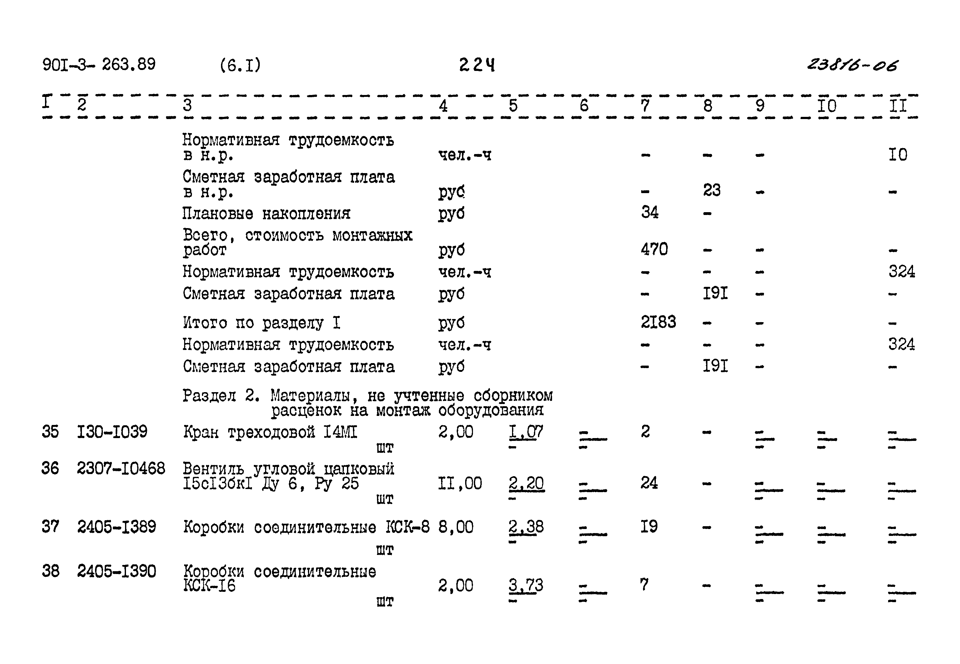 Типовой проект 901-3-263.89