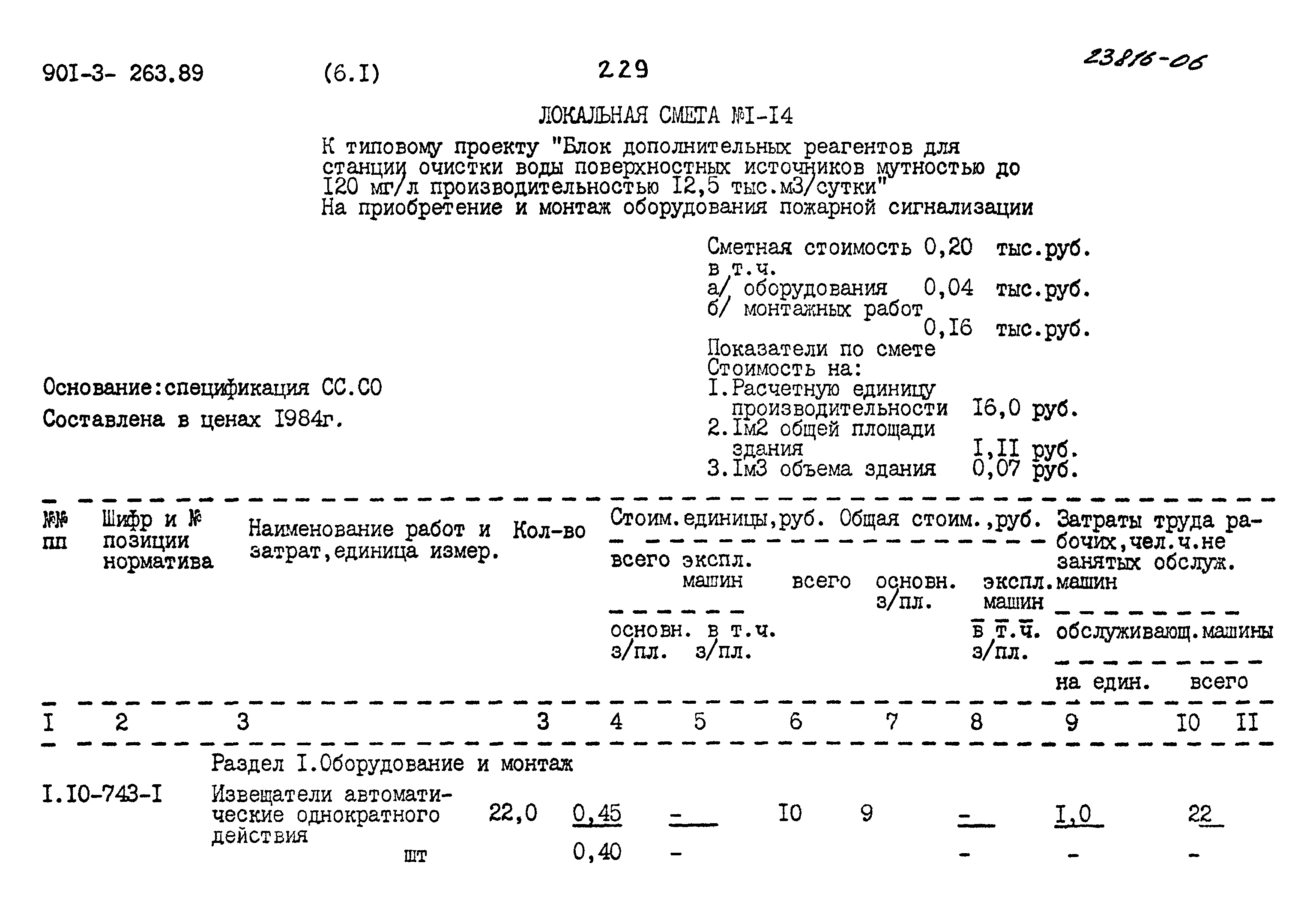 Типовой проект 901-3-263.89