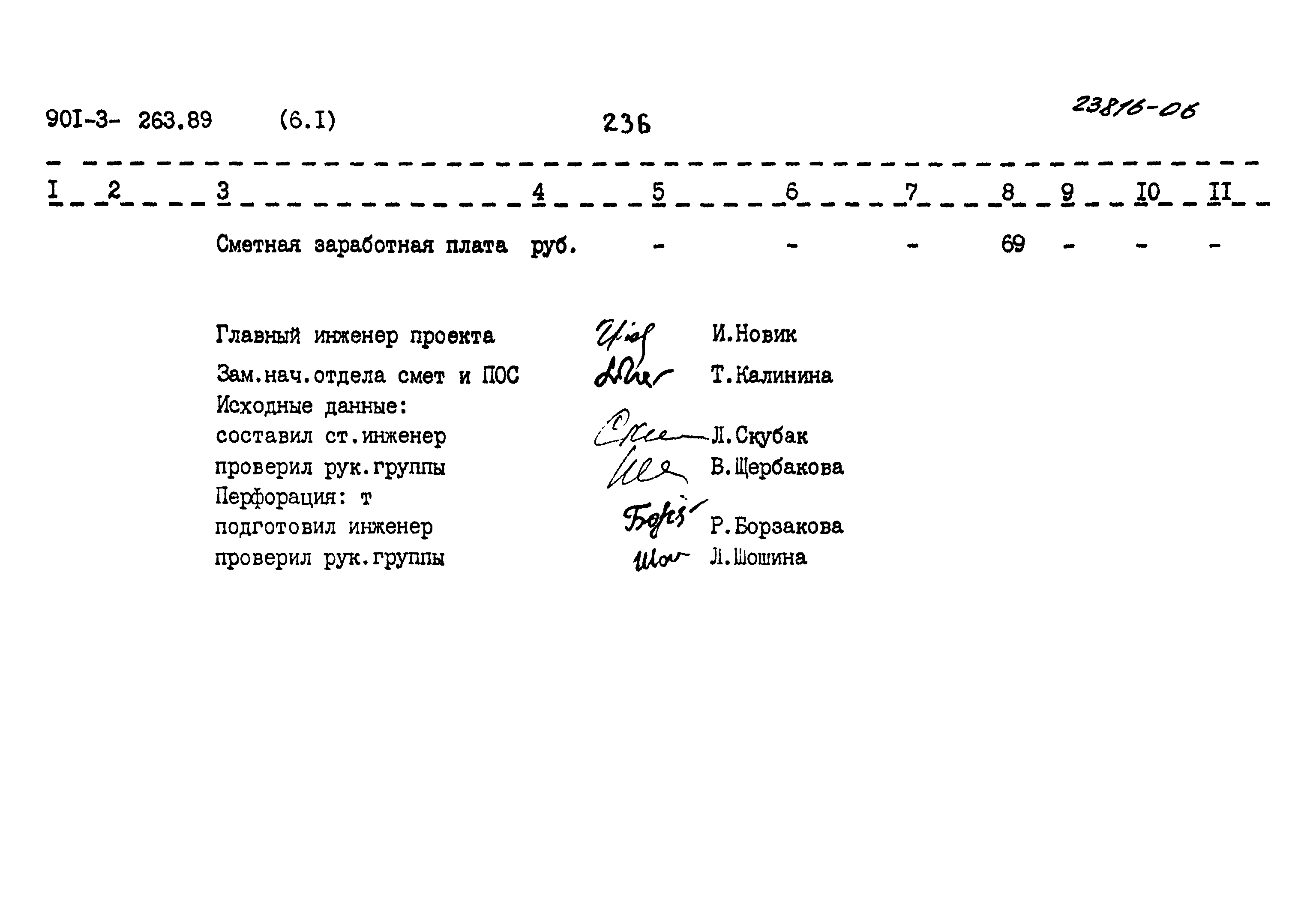 Типовой проект 901-3-263.89