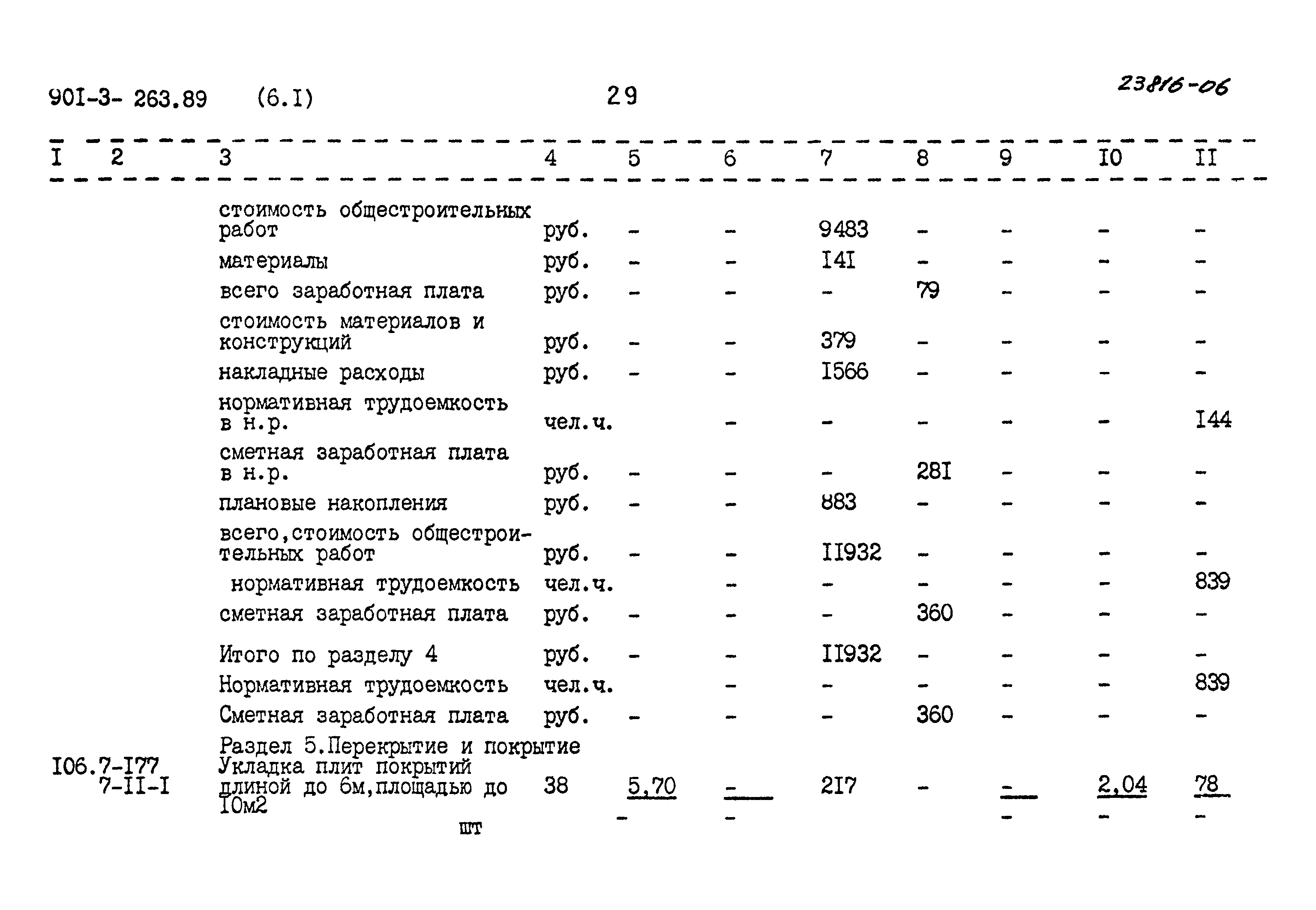 Типовой проект 901-3-263.89