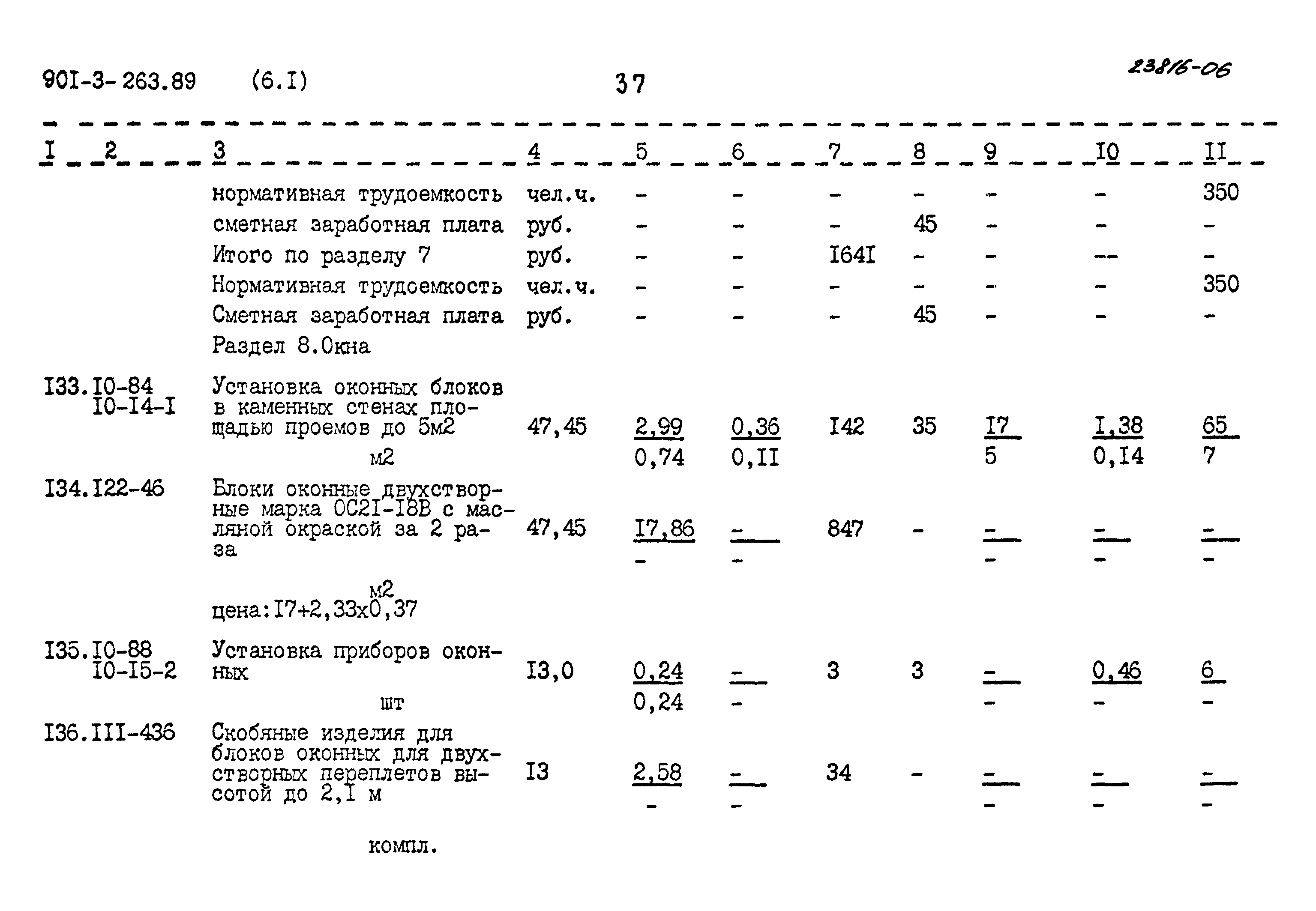 Типовой проект 901-3-263.89
