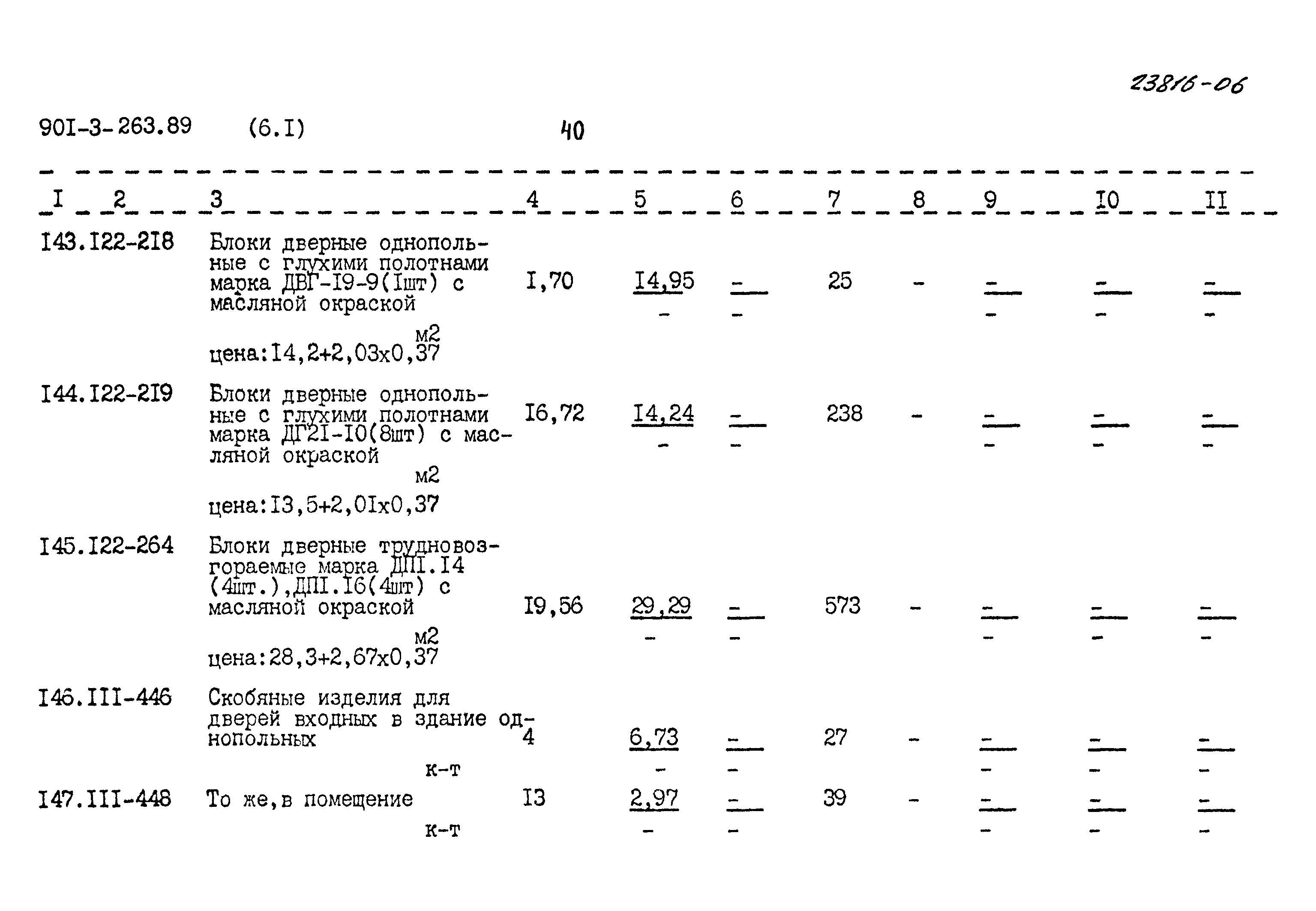 Типовой проект 901-3-263.89