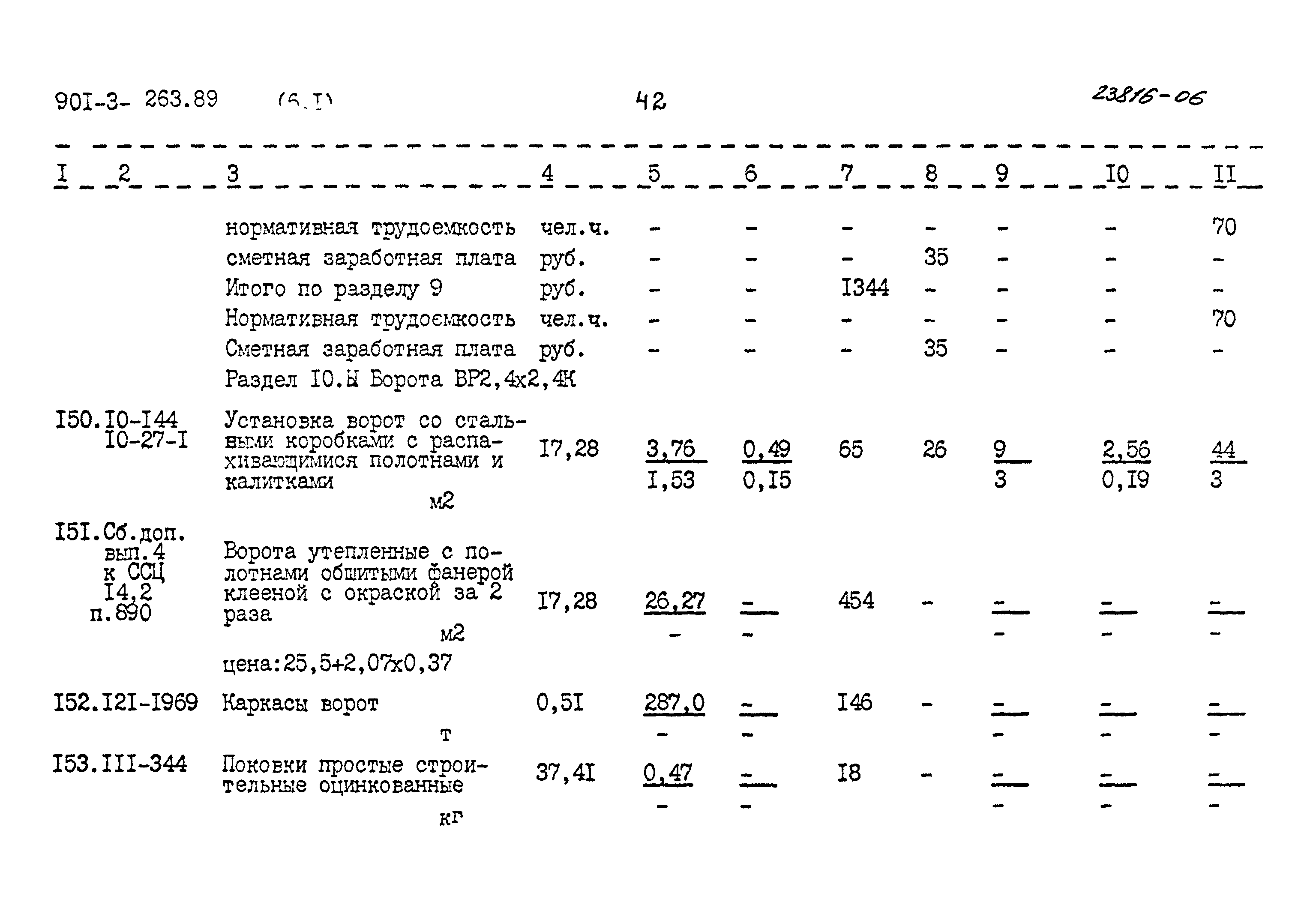 Типовой проект 901-3-263.89
