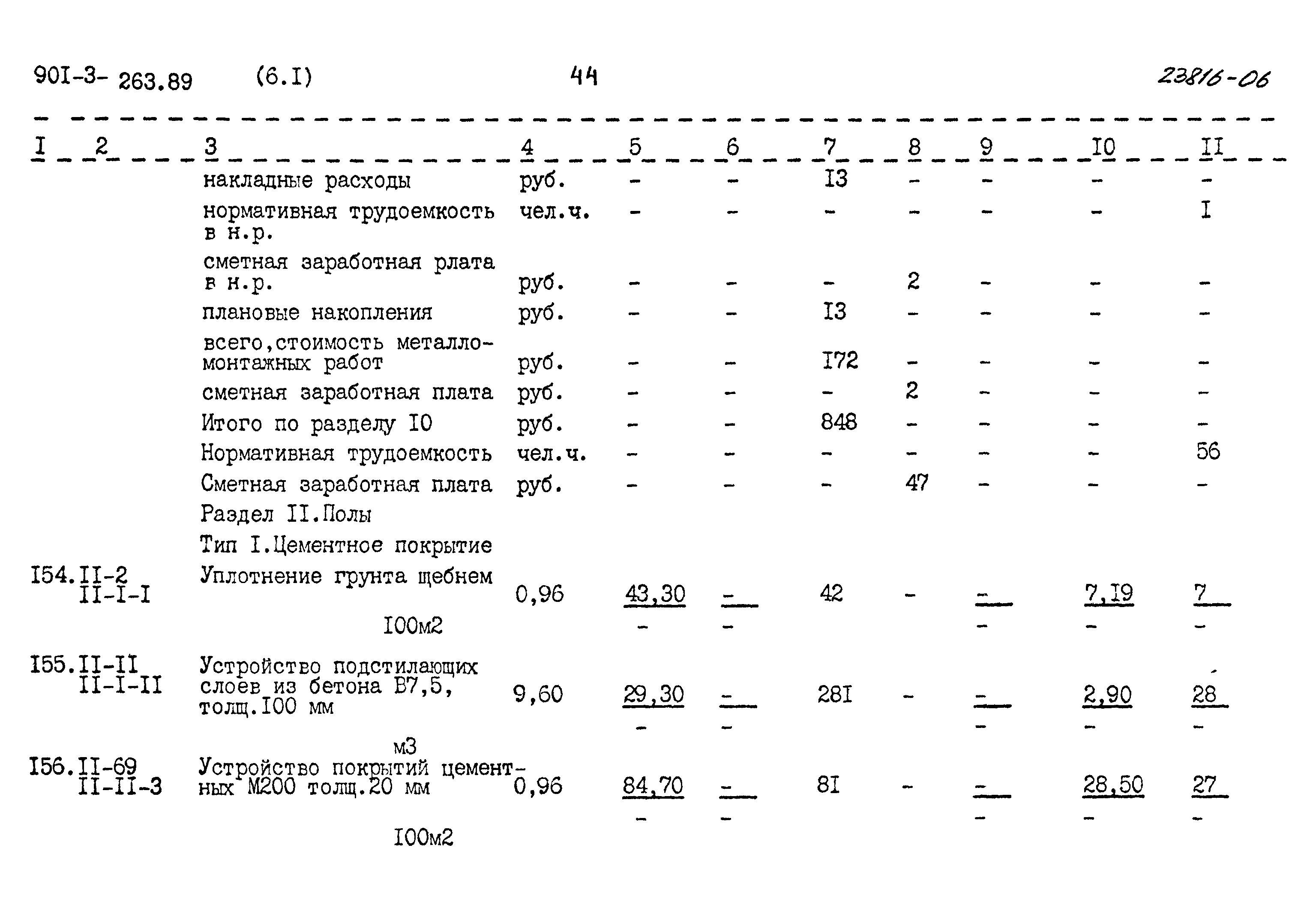 Типовой проект 901-3-263.89