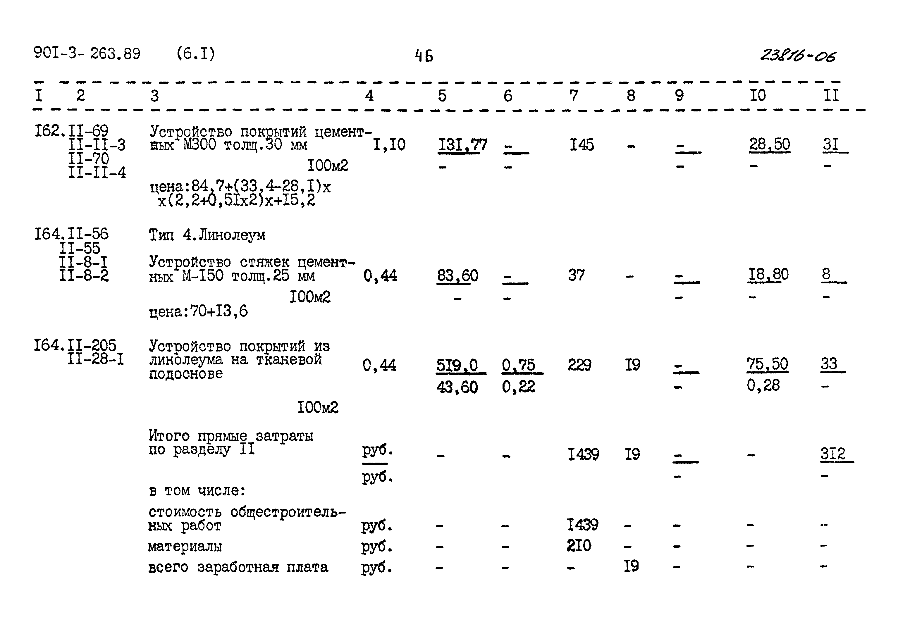 Типовой проект 901-3-263.89