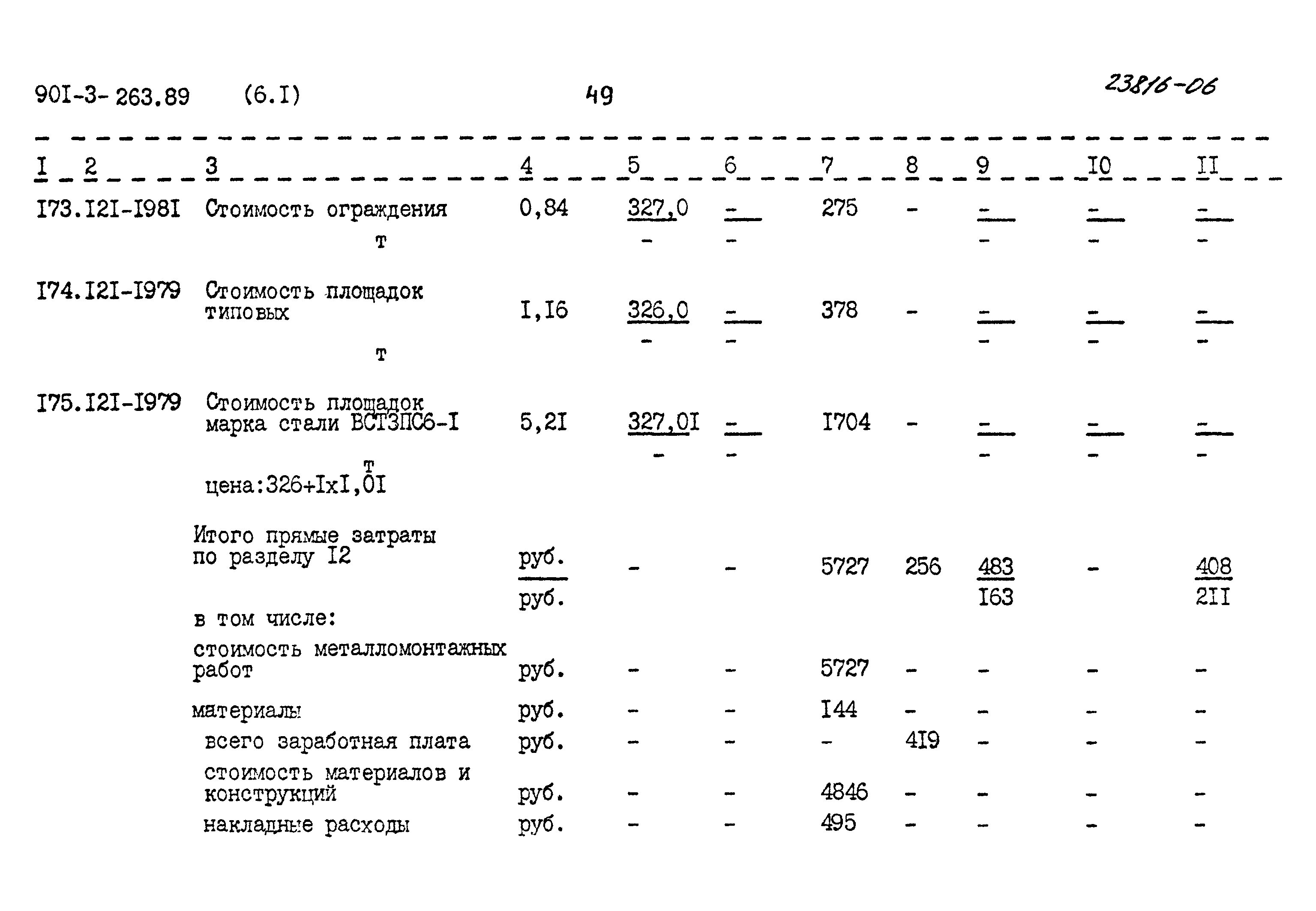 Типовой проект 901-3-263.89