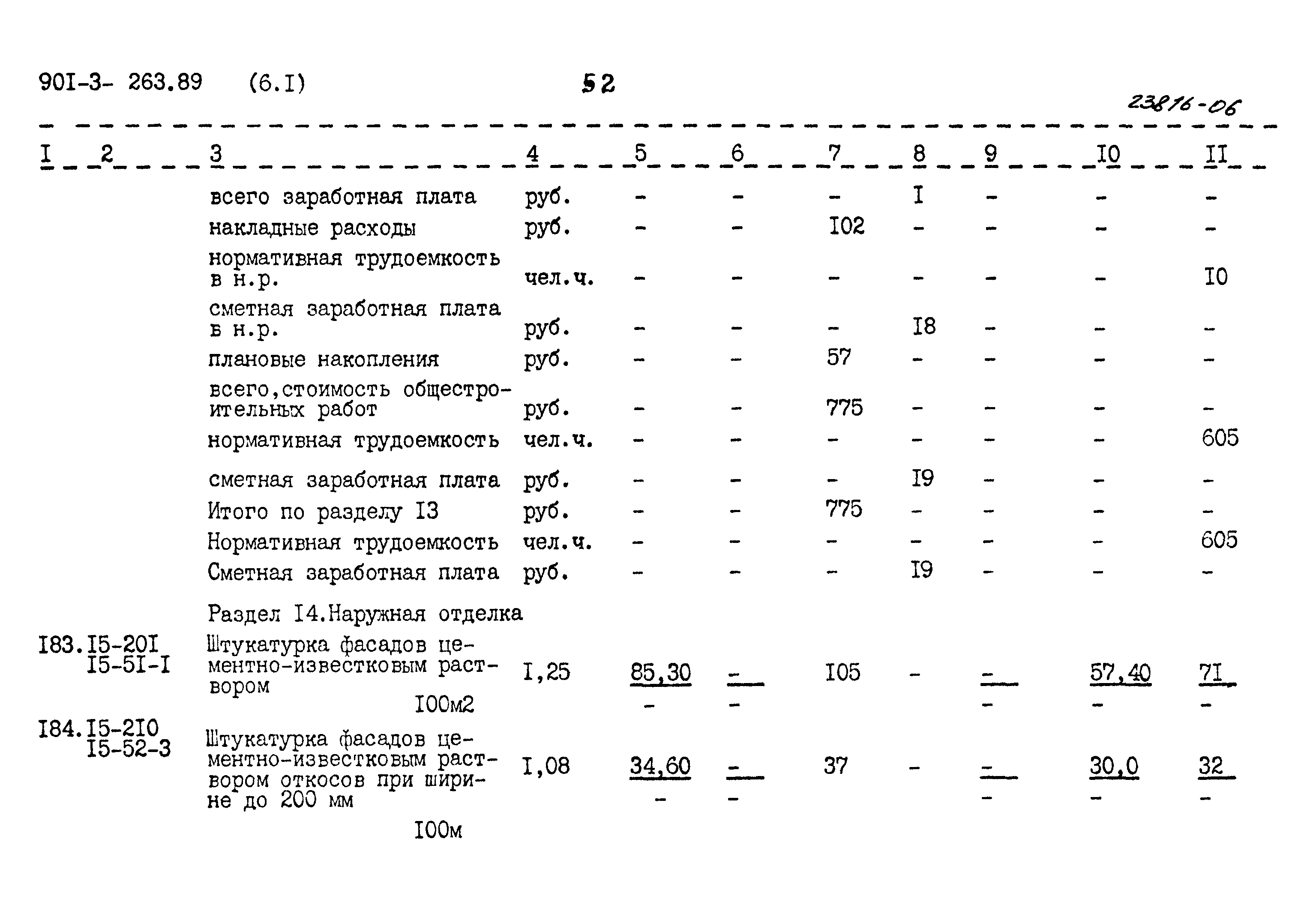 Типовой проект 901-3-263.89