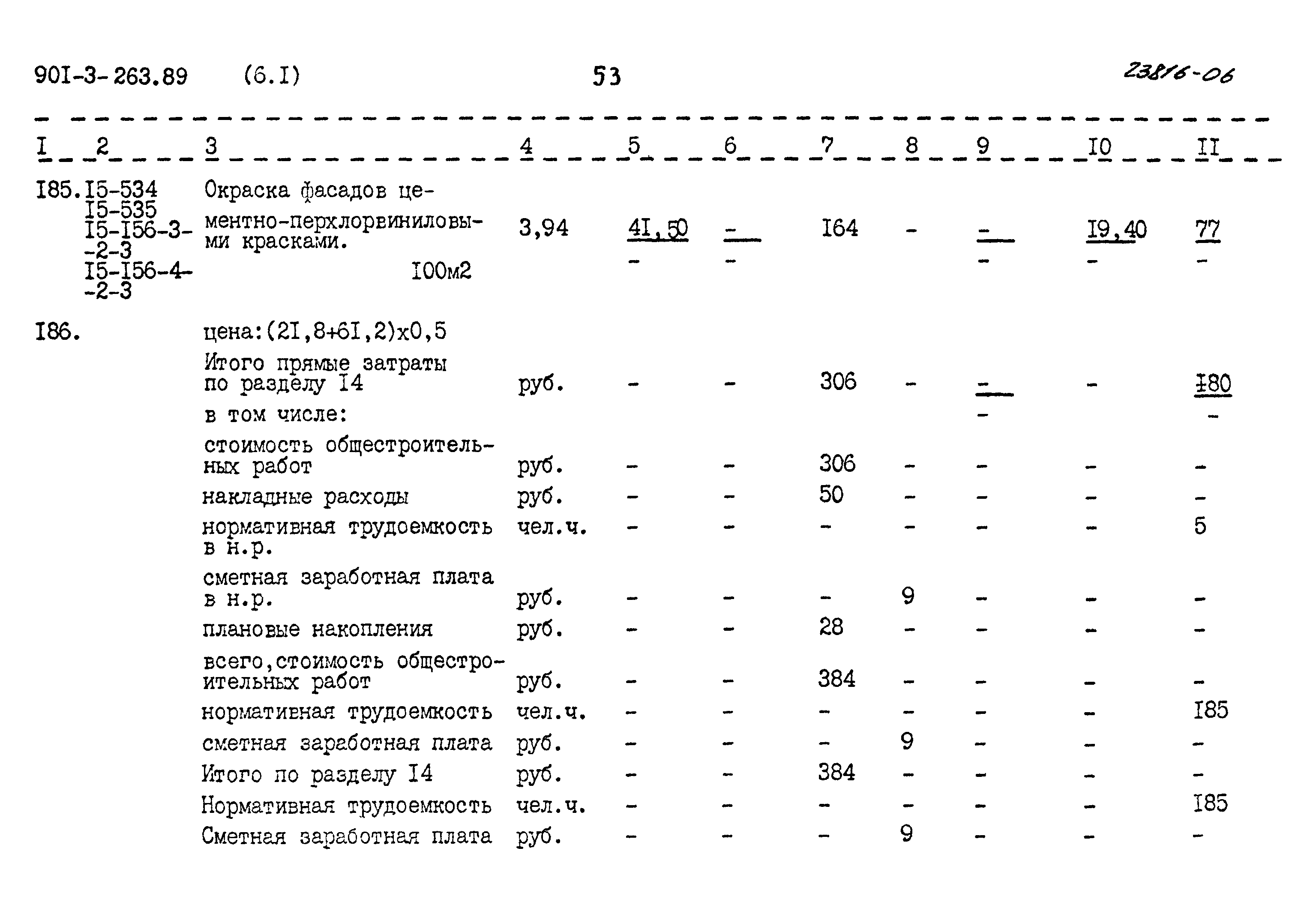 Типовой проект 901-3-263.89