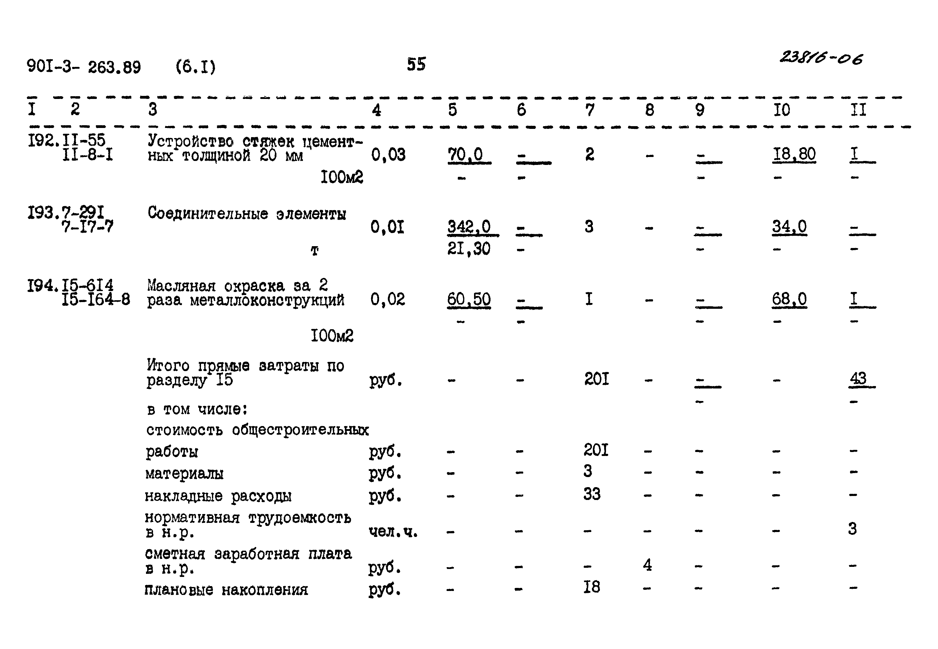 Типовой проект 901-3-263.89