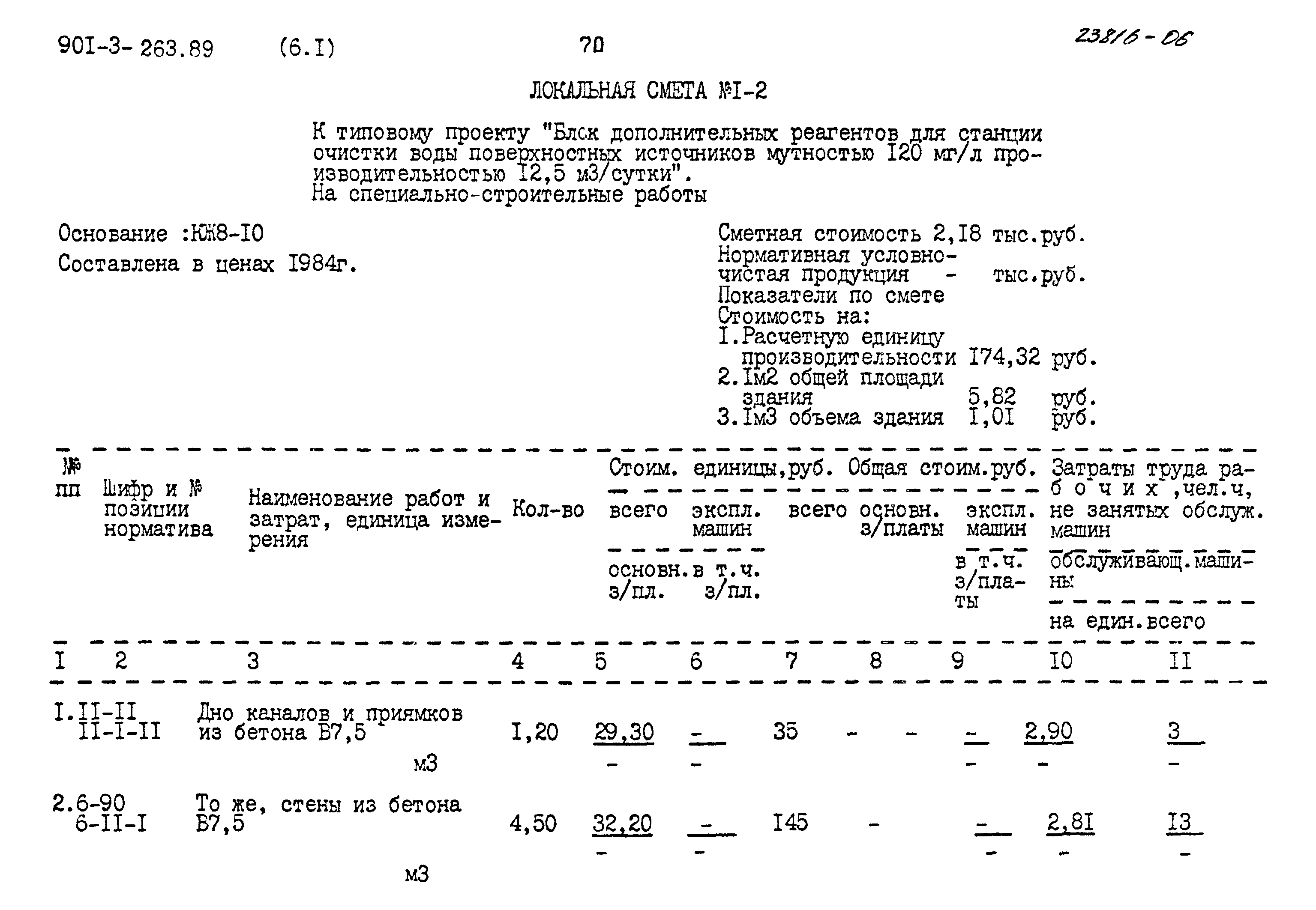 Типовой проект 901-3-263.89