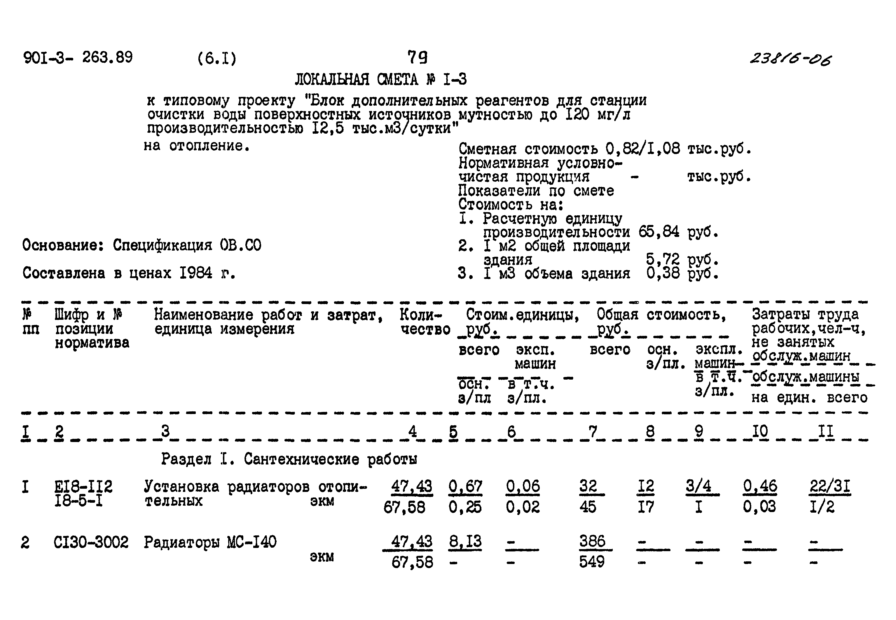 Типовой проект 901-3-263.89