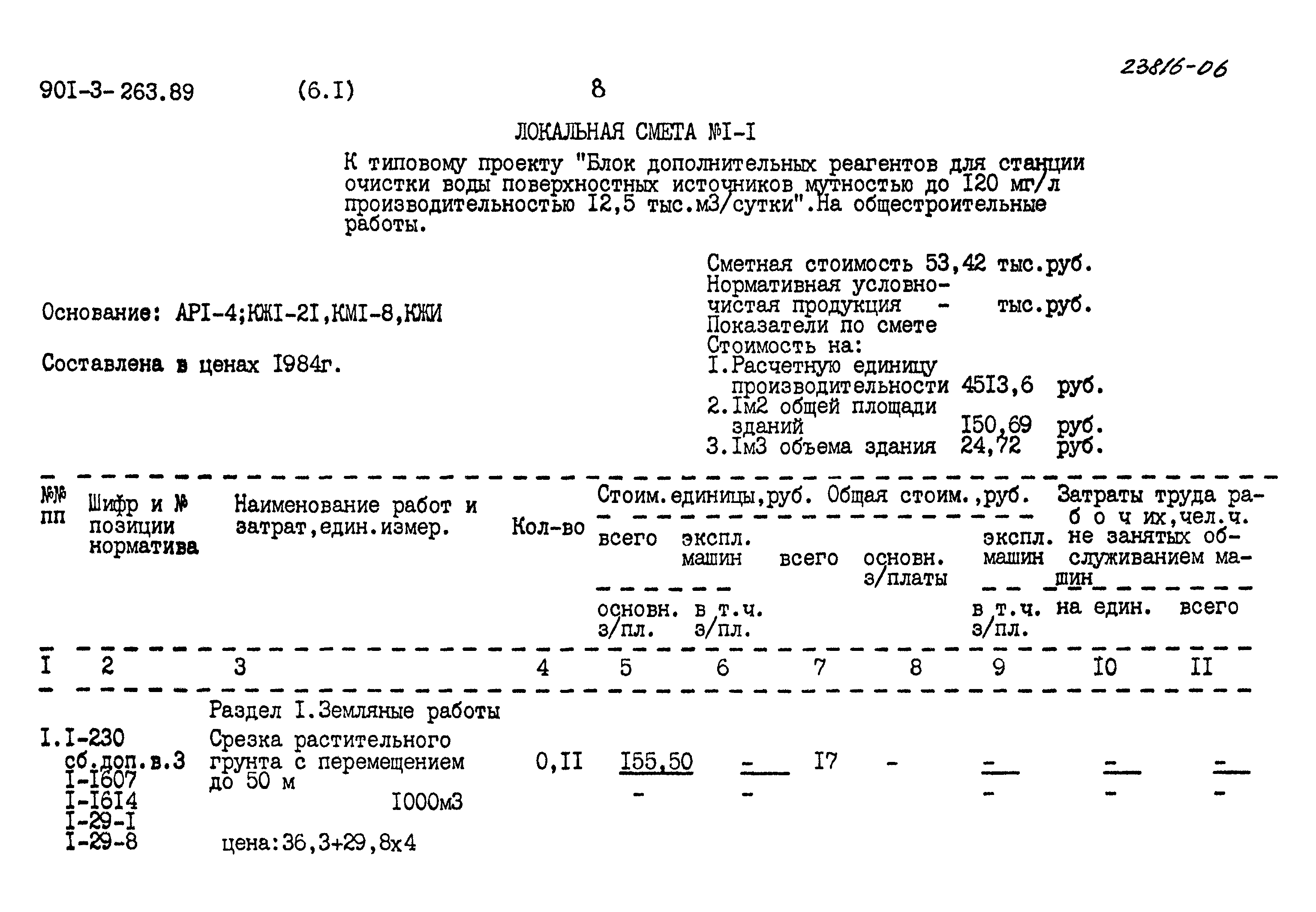 Типовой проект 901-3-263.89