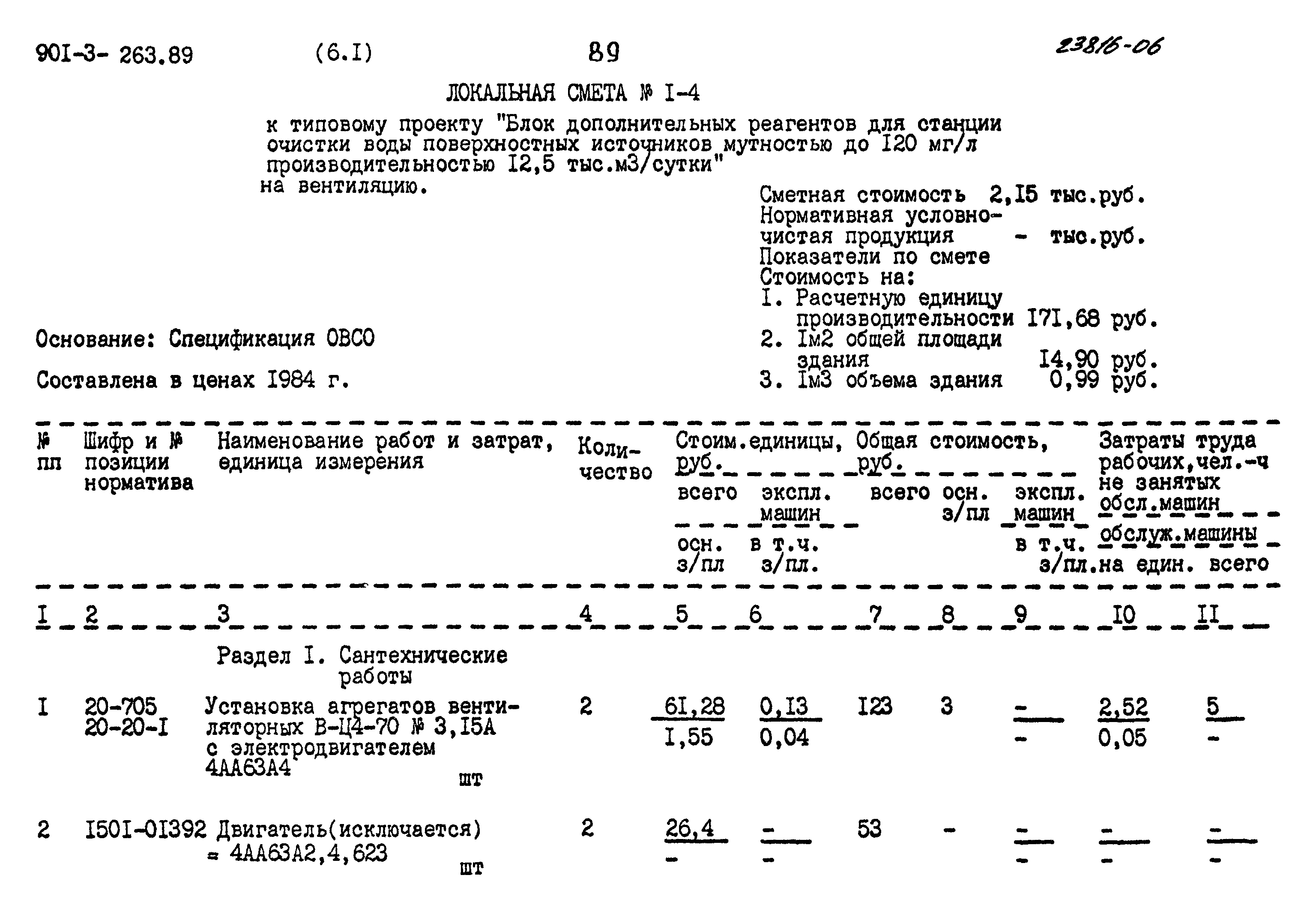 Типовой проект 901-3-263.89