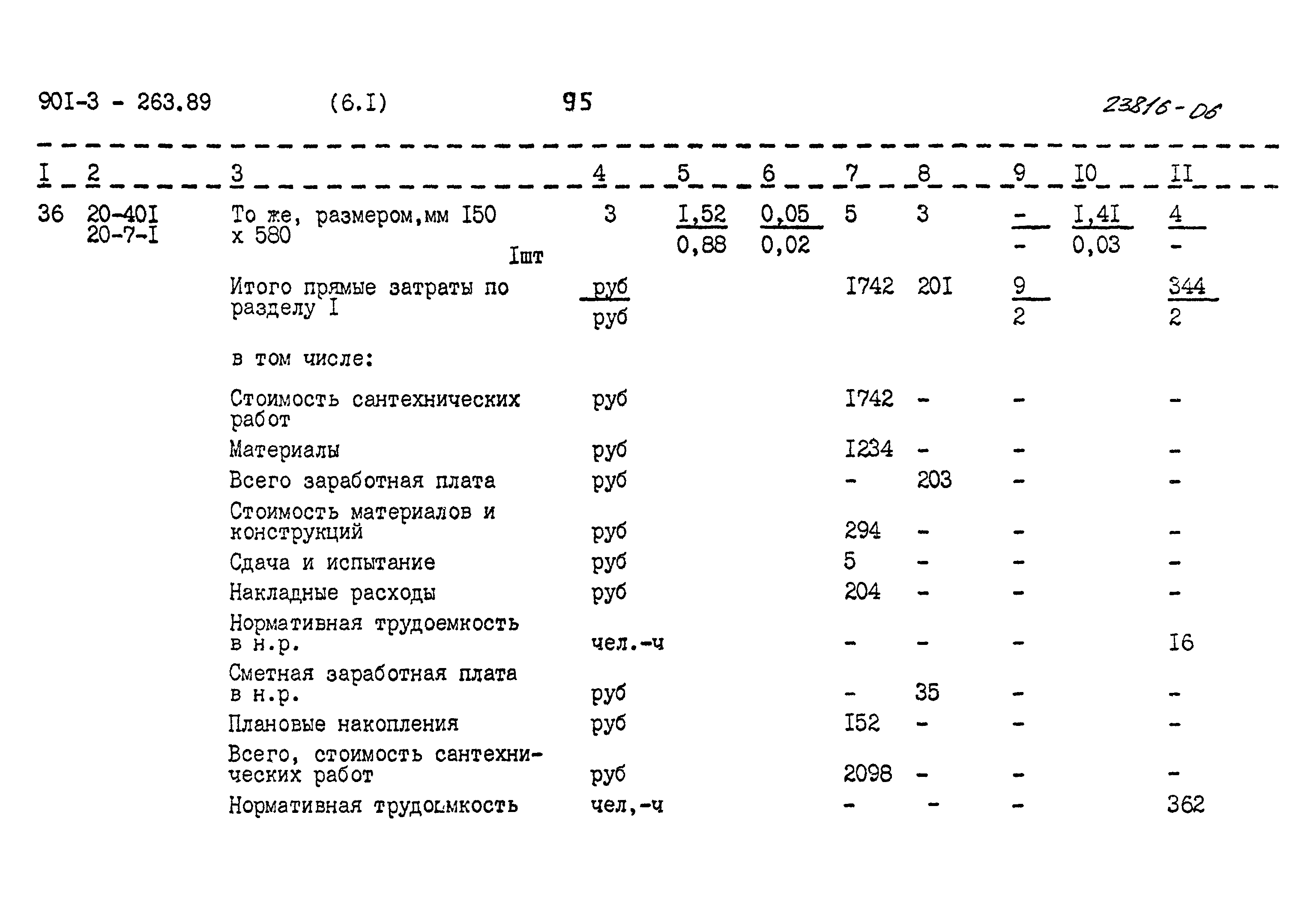 Типовой проект 901-3-263.89