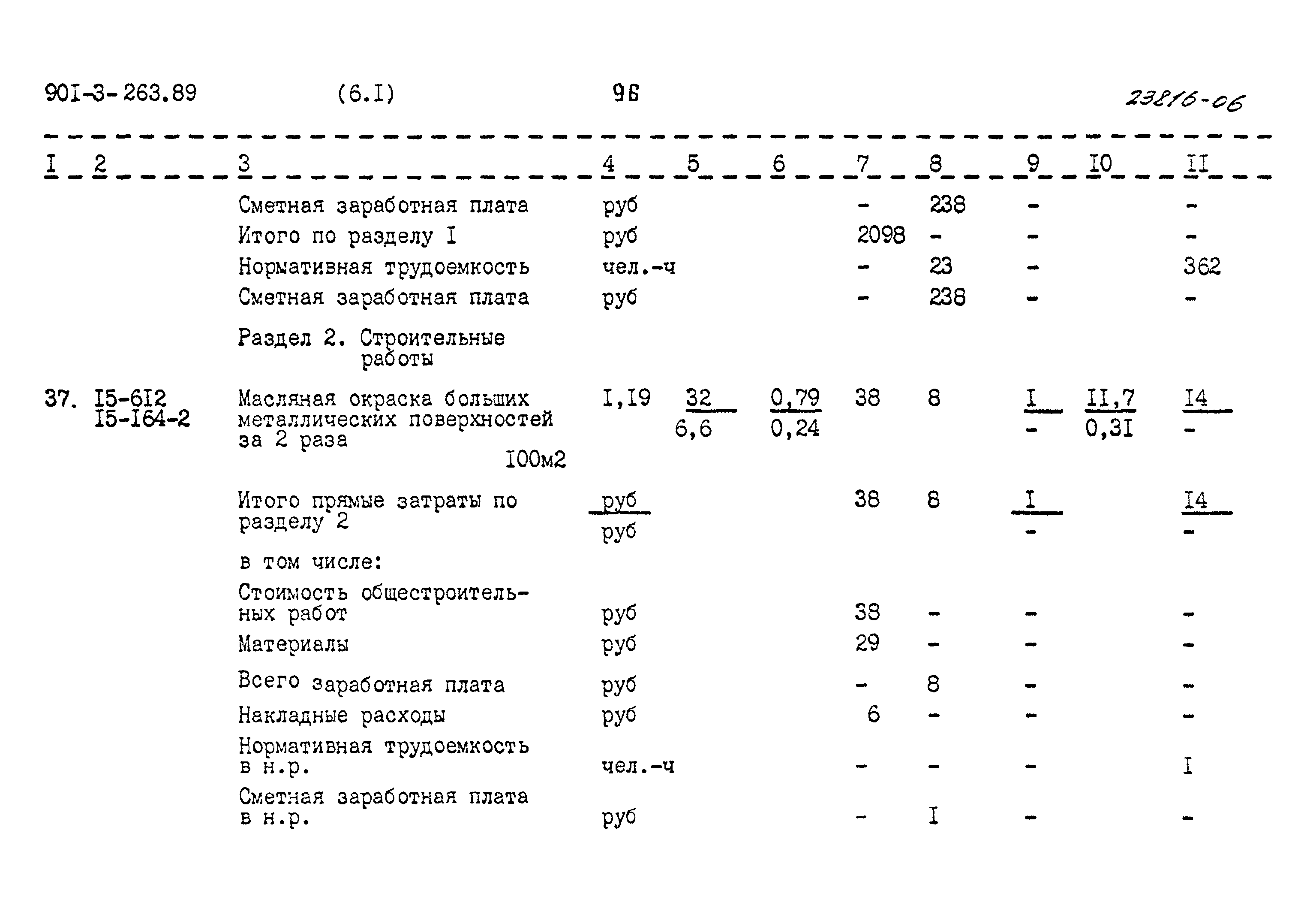 Типовой проект 901-3-263.89