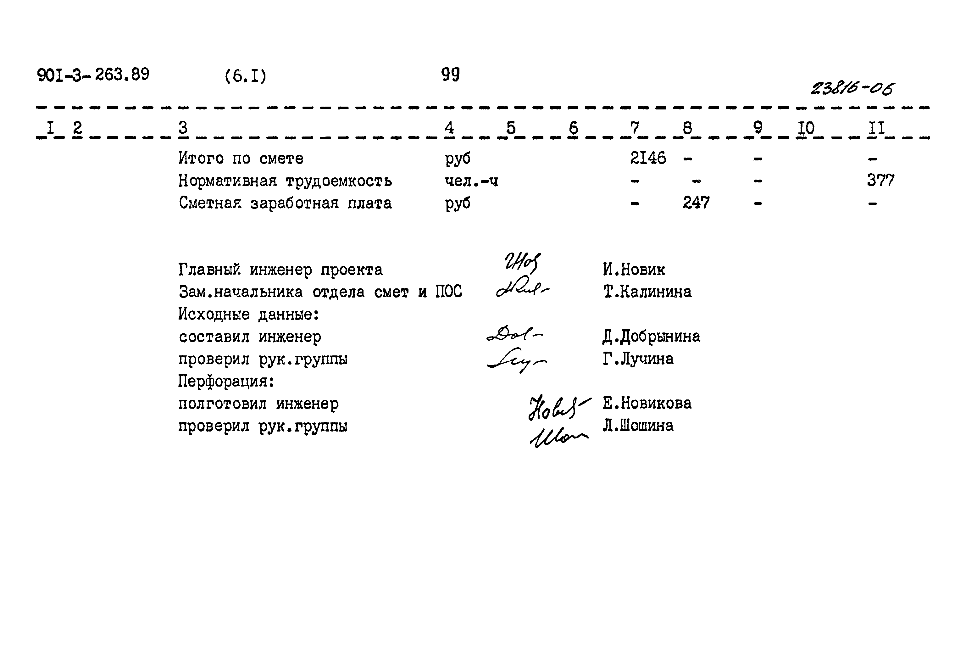 Типовой проект 901-3-263.89