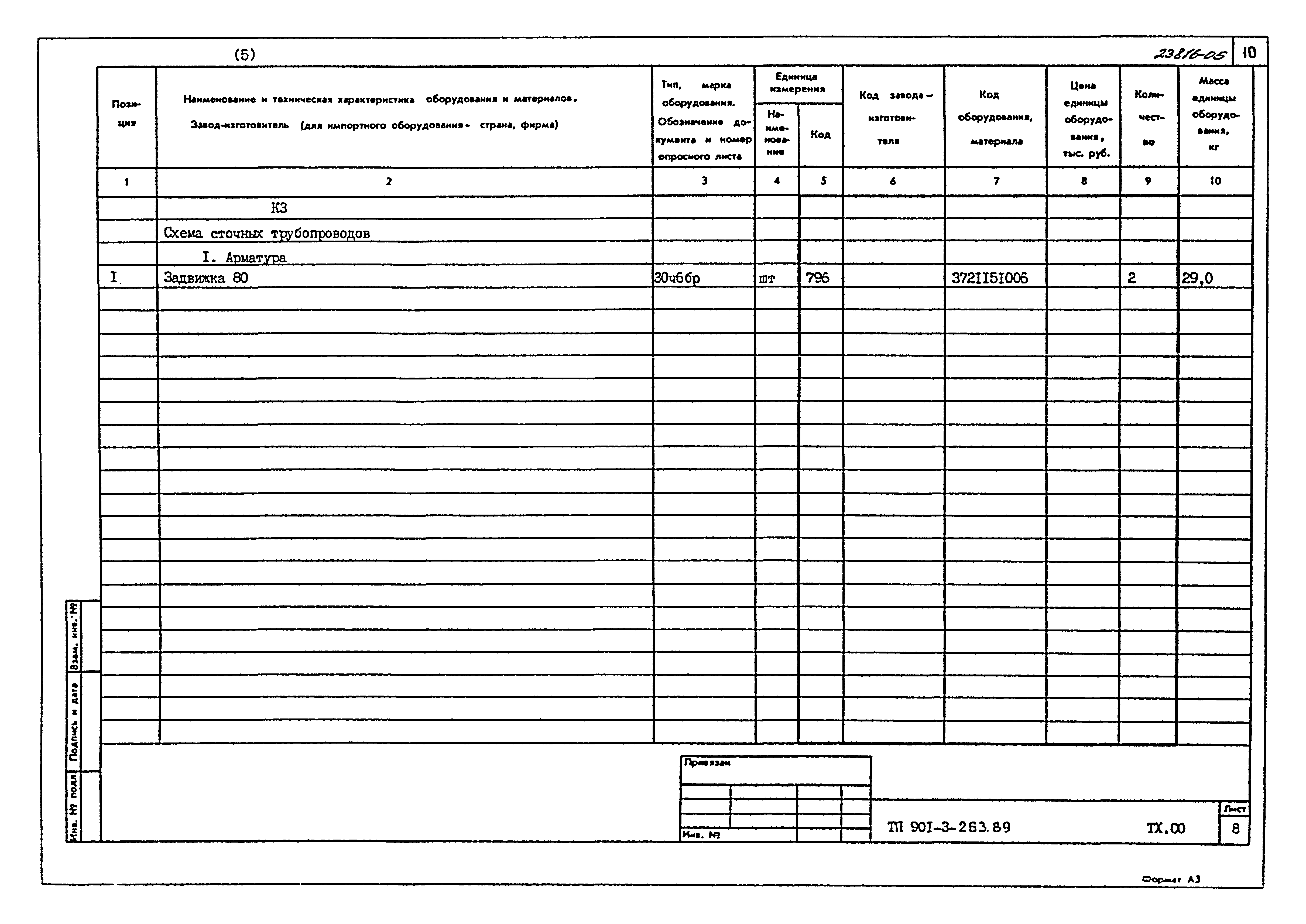 Типовой проект 901-3-263.89