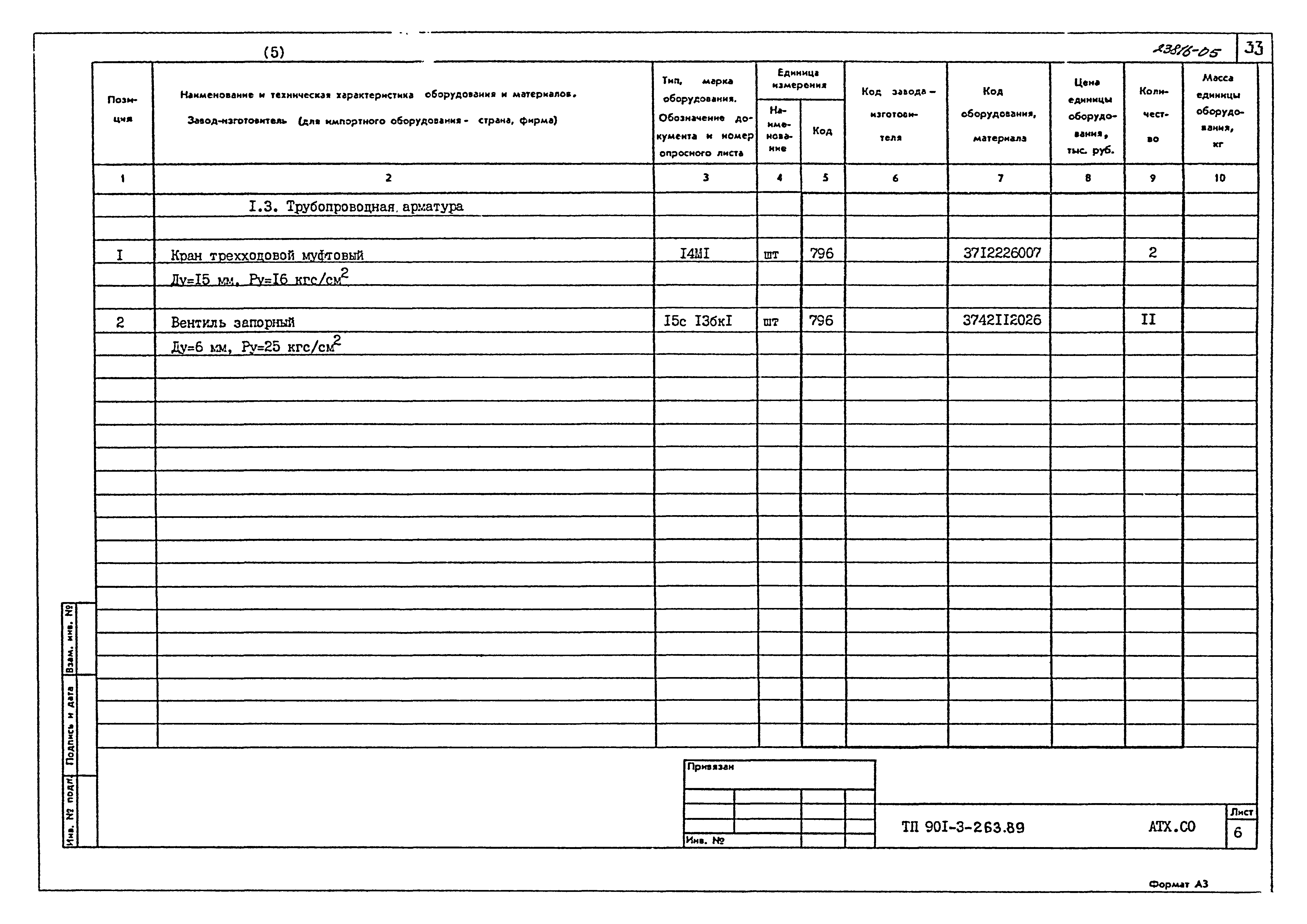 Типовой проект 901-3-263.89