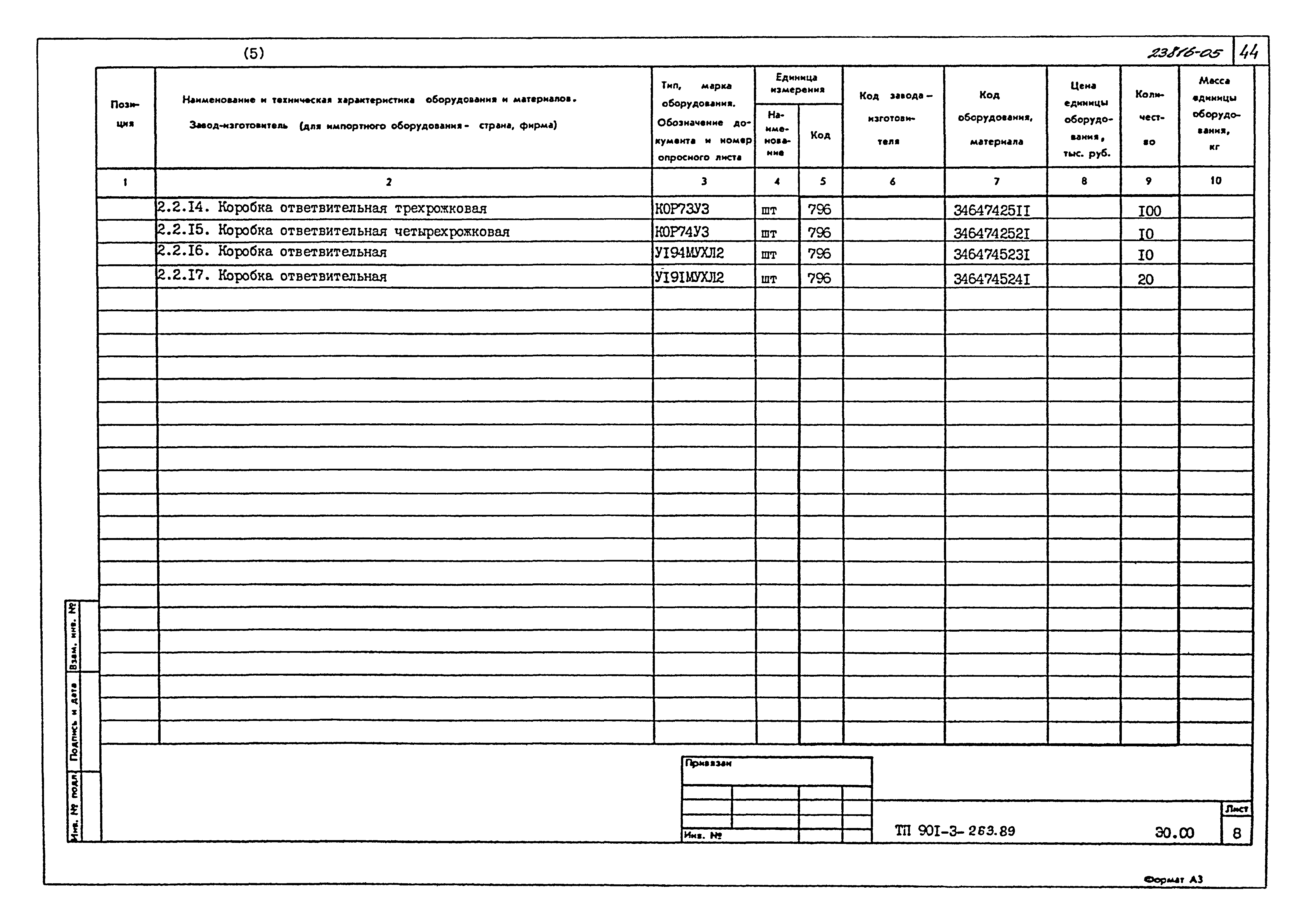 Типовой проект 901-3-263.89