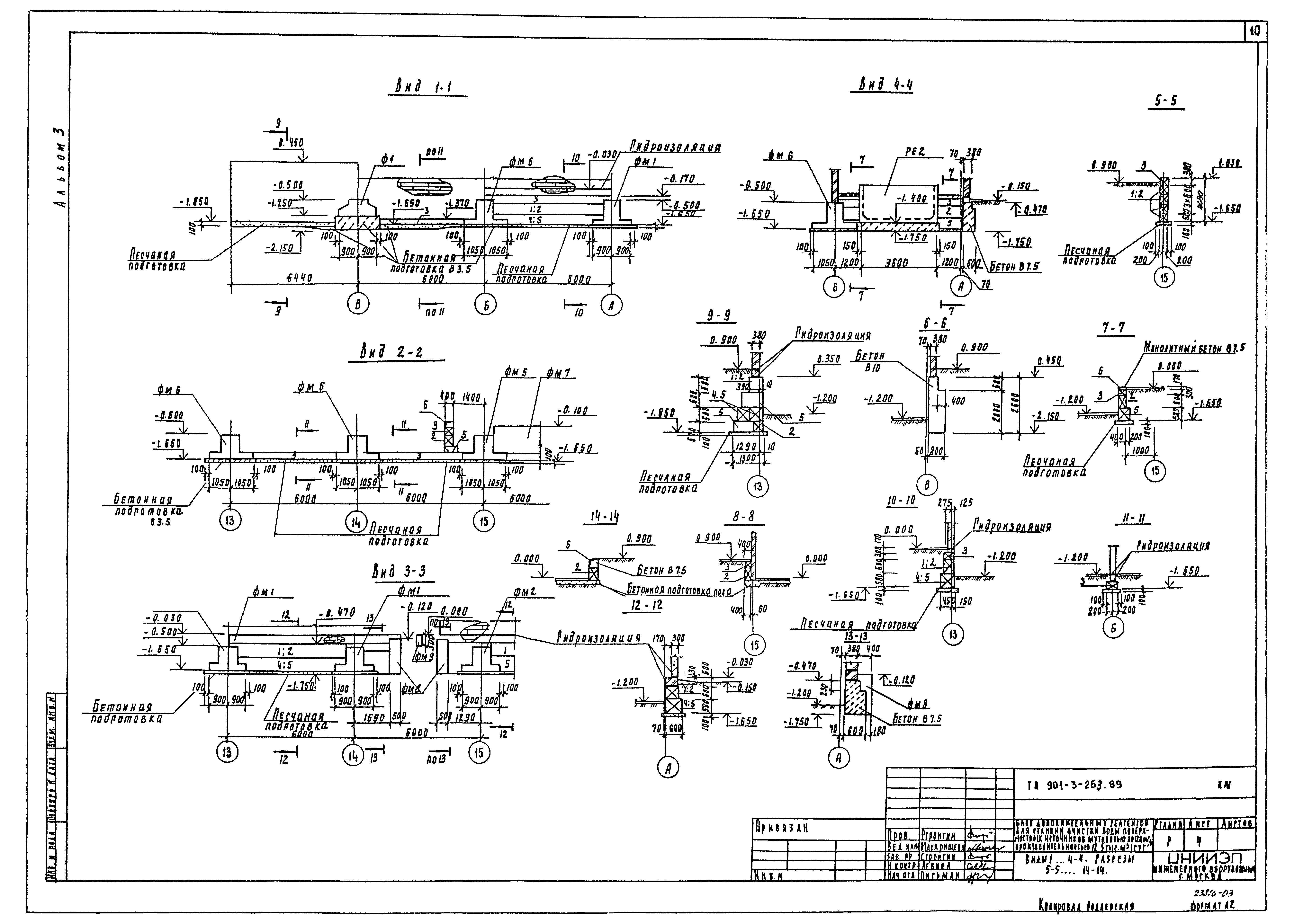 Типовой проект 901-3-263.89
