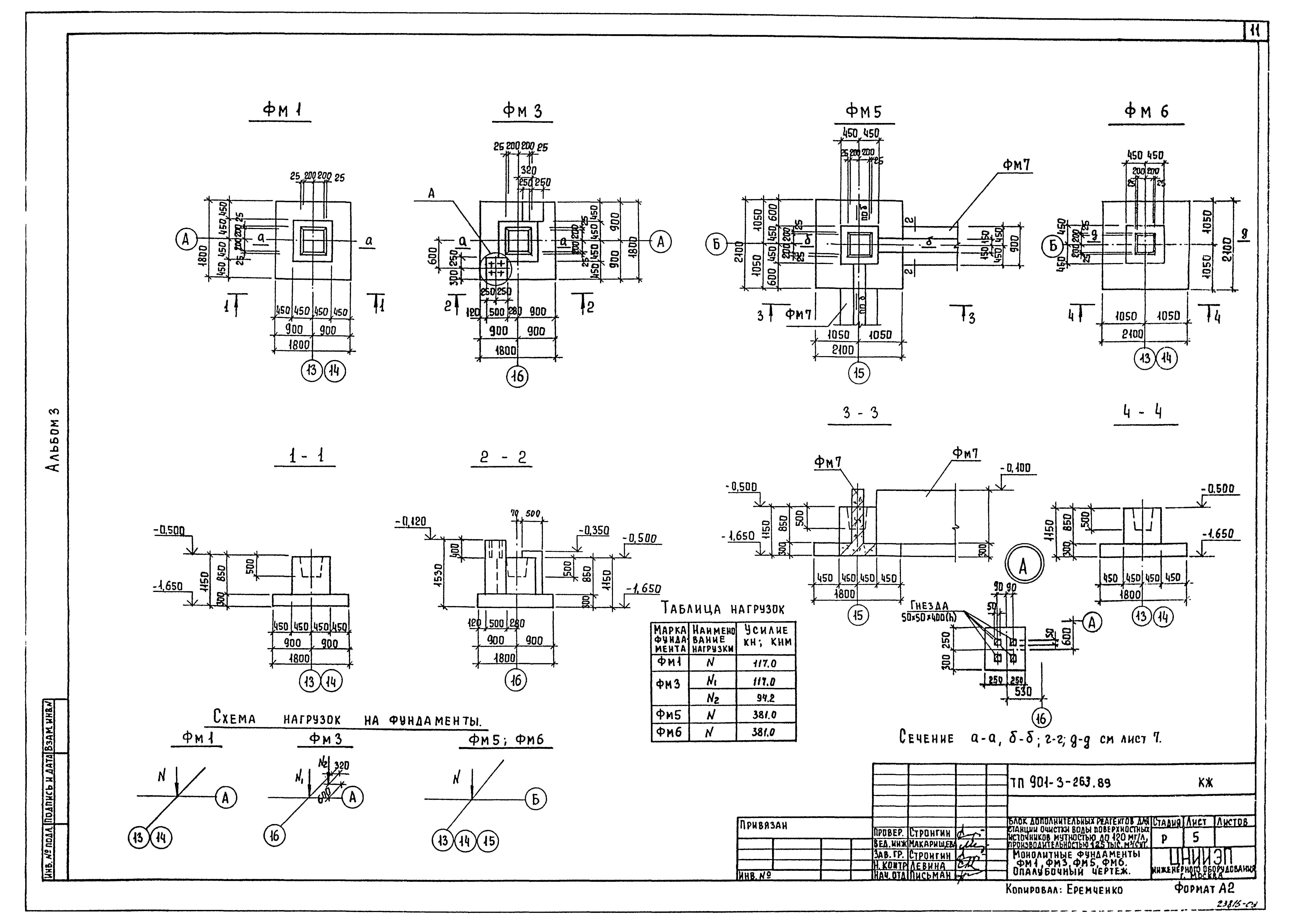 Типовой проект 901-3-263.89