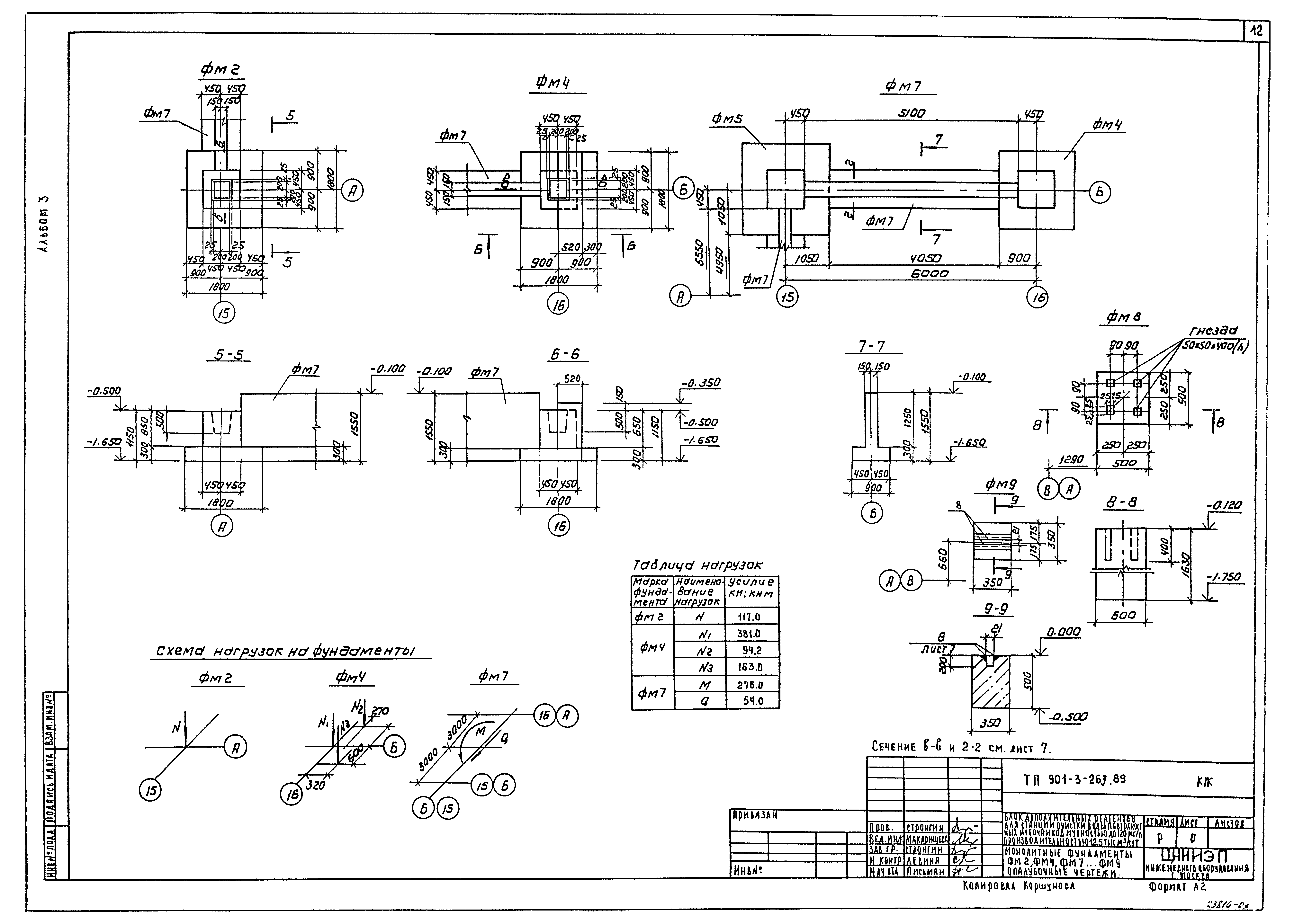 Типовой проект 901-3-263.89