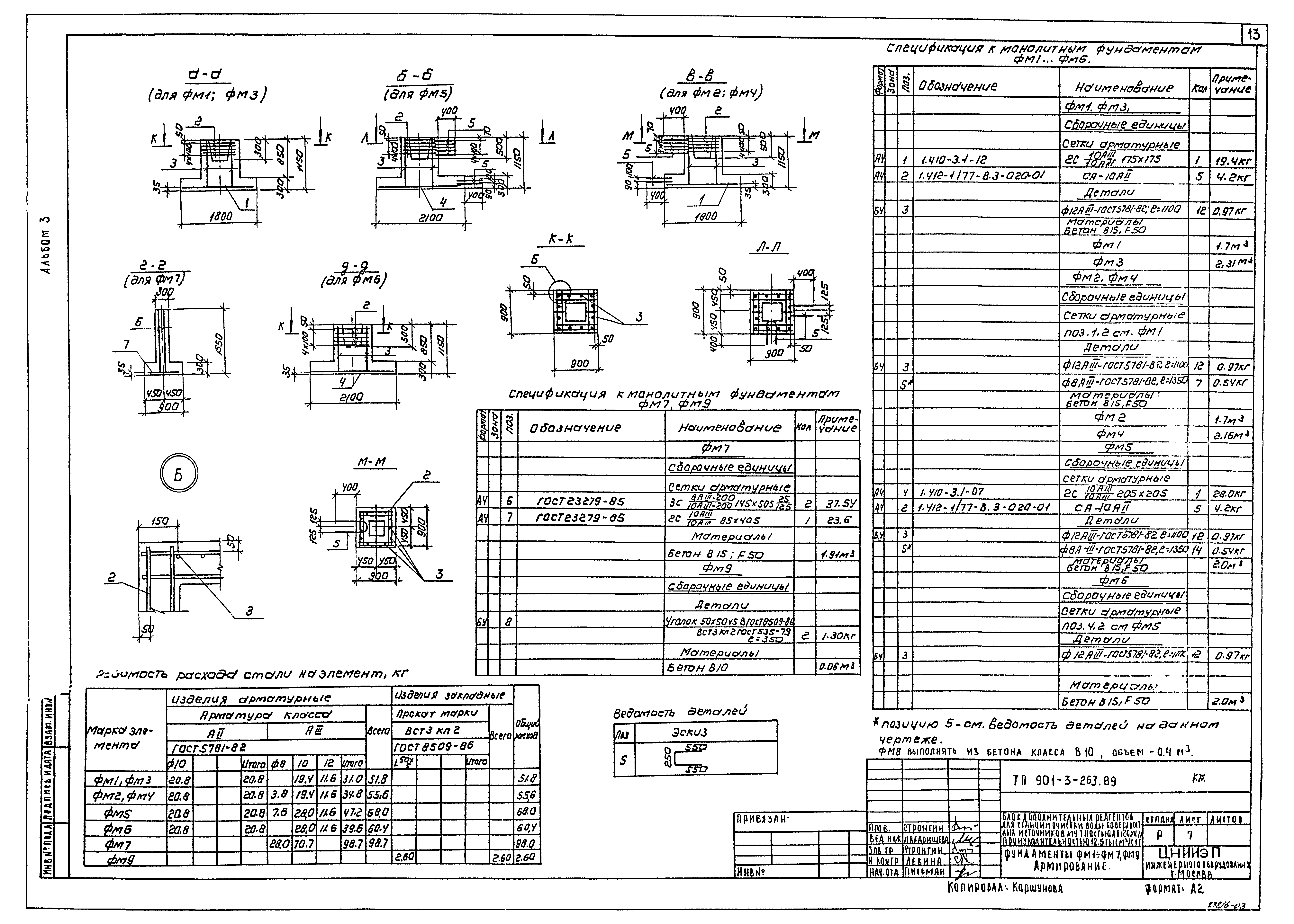 Типовой проект 901-3-263.89