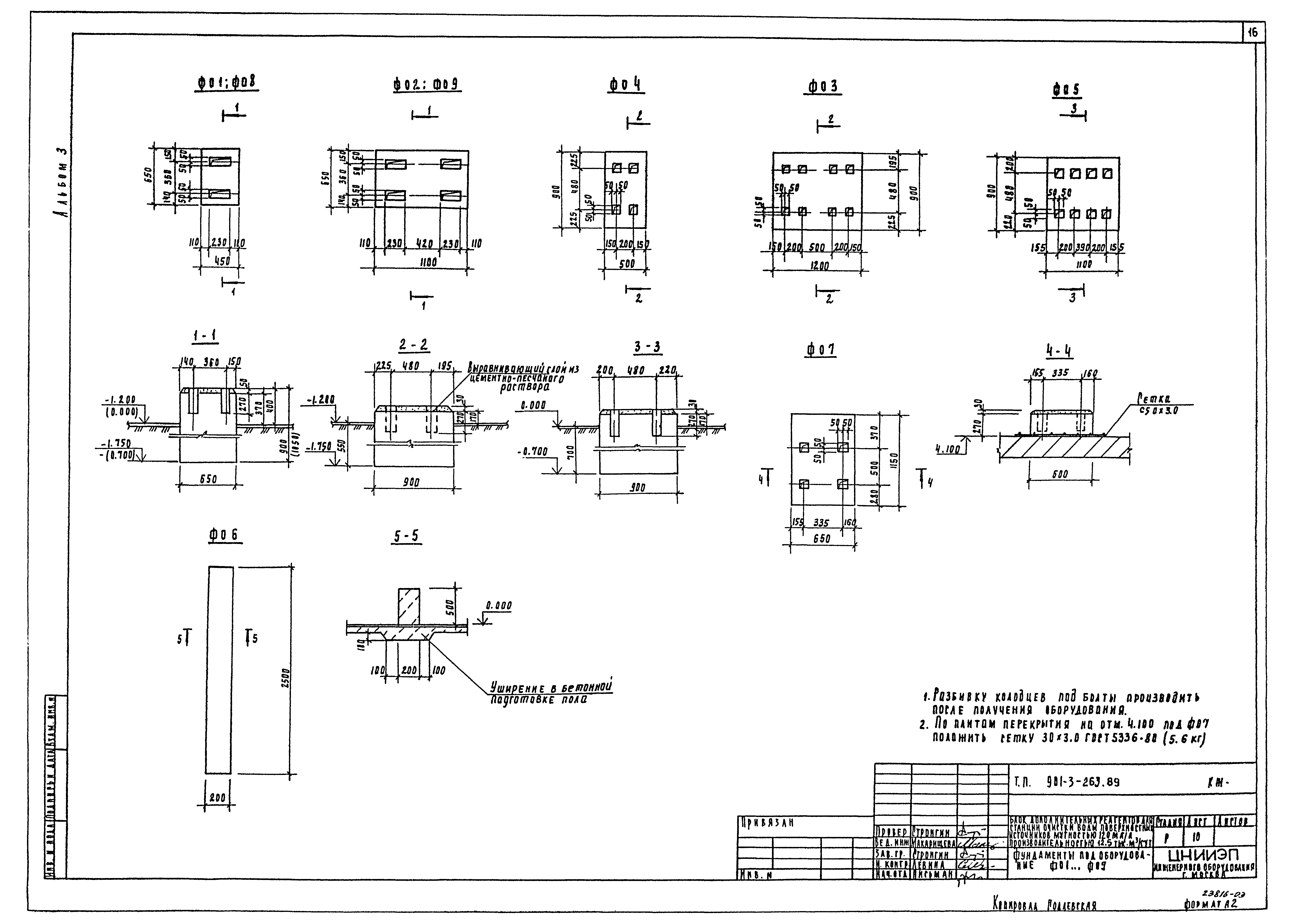 Типовой проект 901-3-263.89