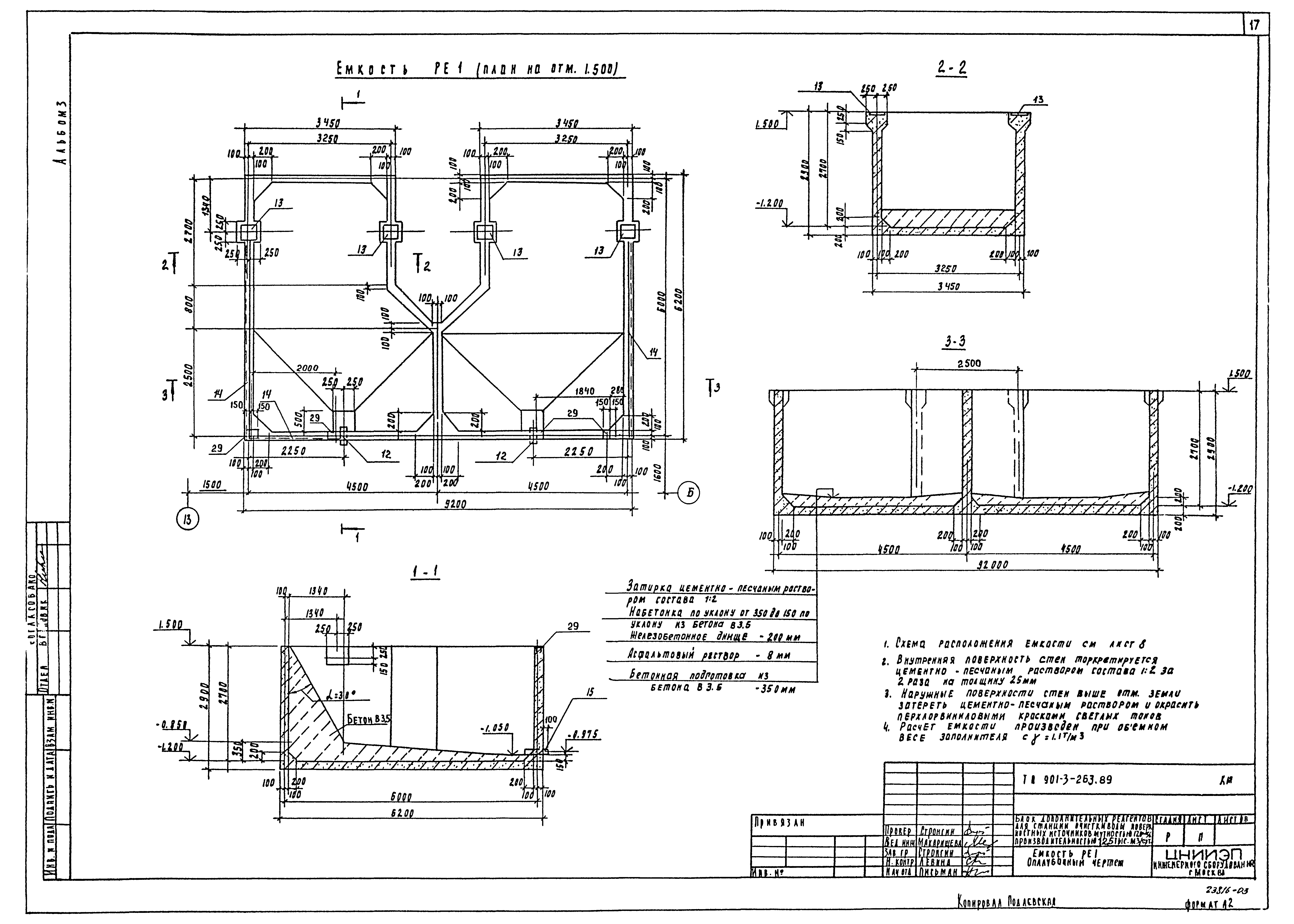 Типовой проект 901-3-263.89