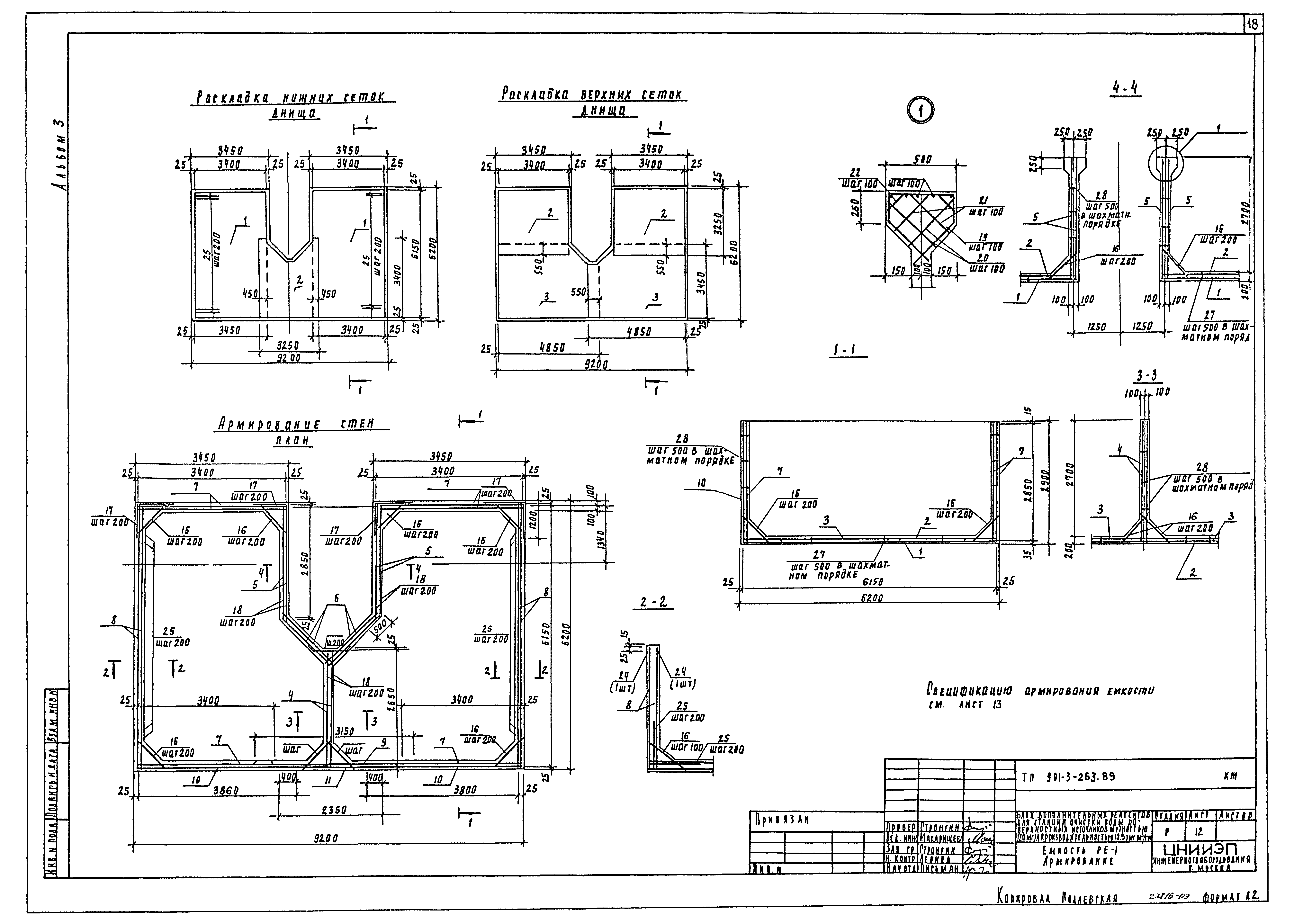 Типовой проект 901-3-263.89