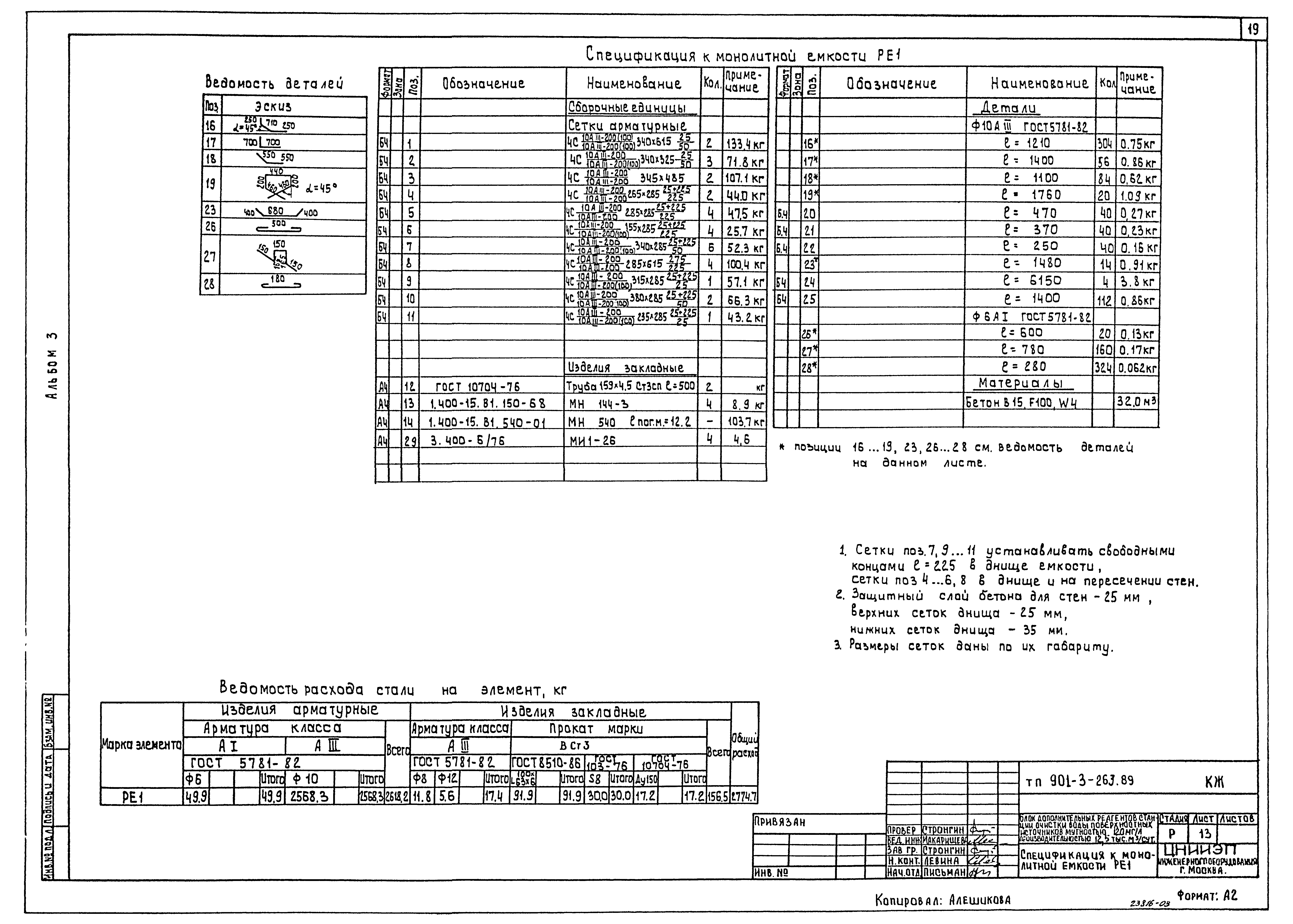 Типовой проект 901-3-263.89