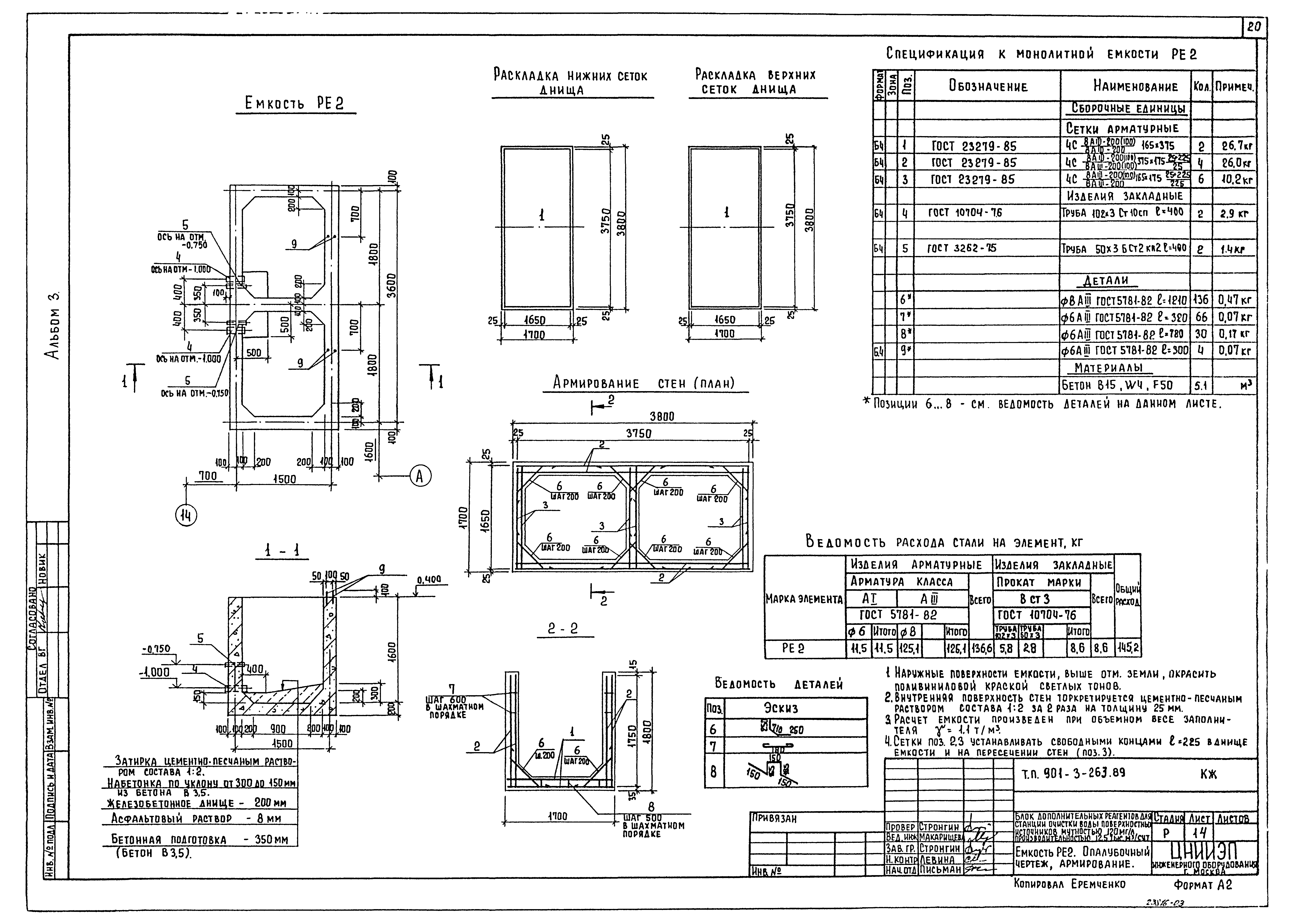 Типовой проект 901-3-263.89