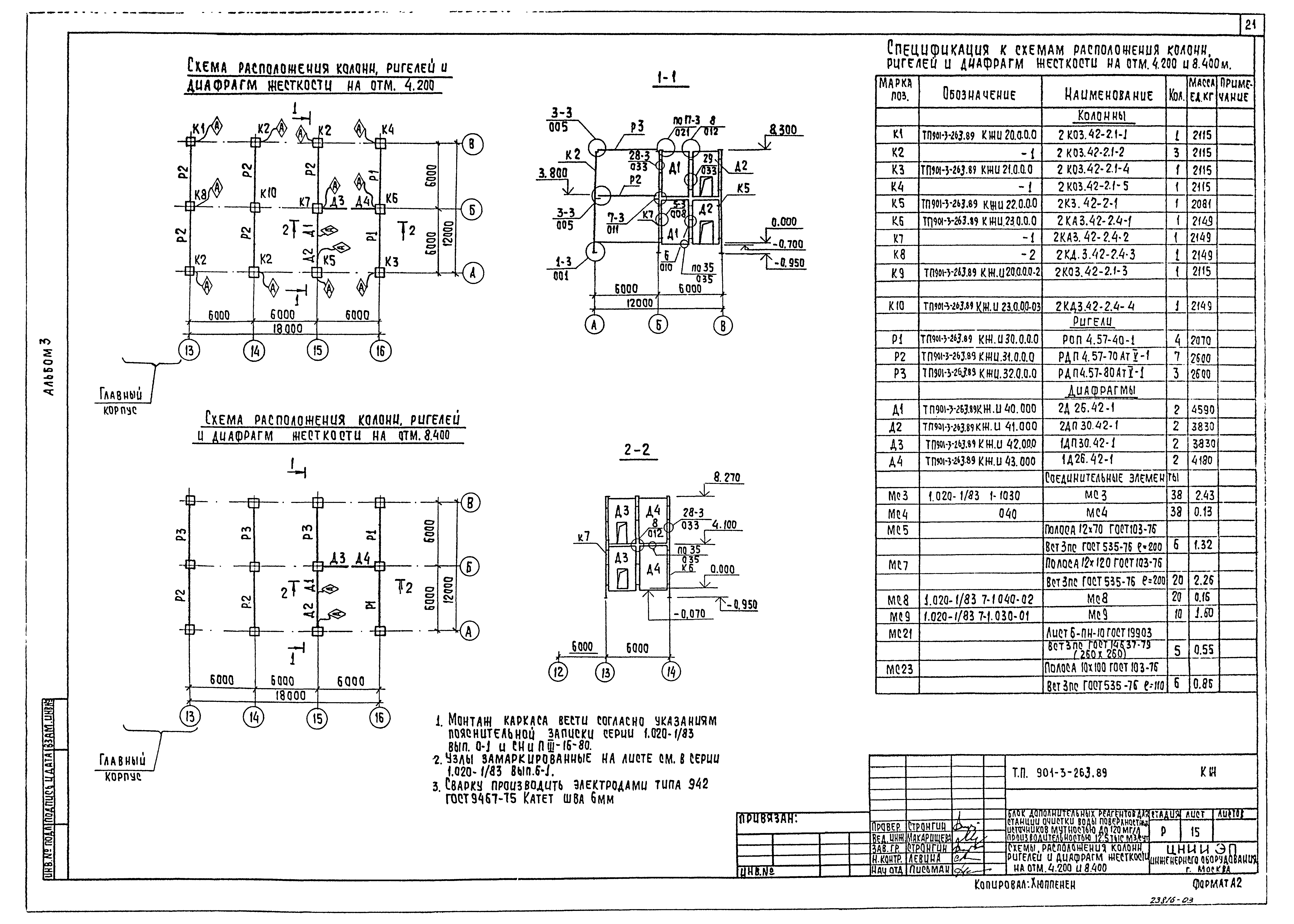Типовой проект 901-3-263.89