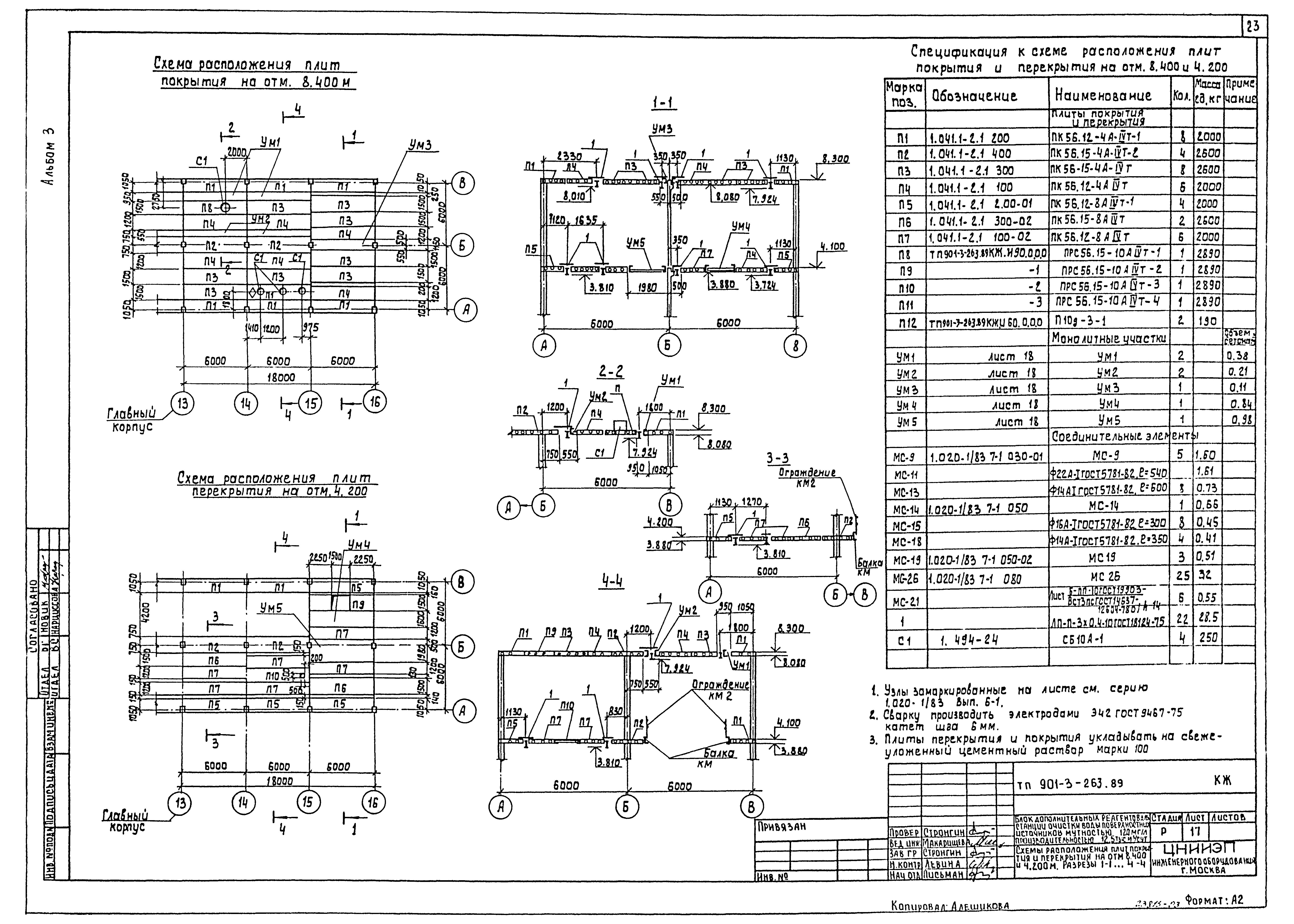Типовой проект 901-3-263.89