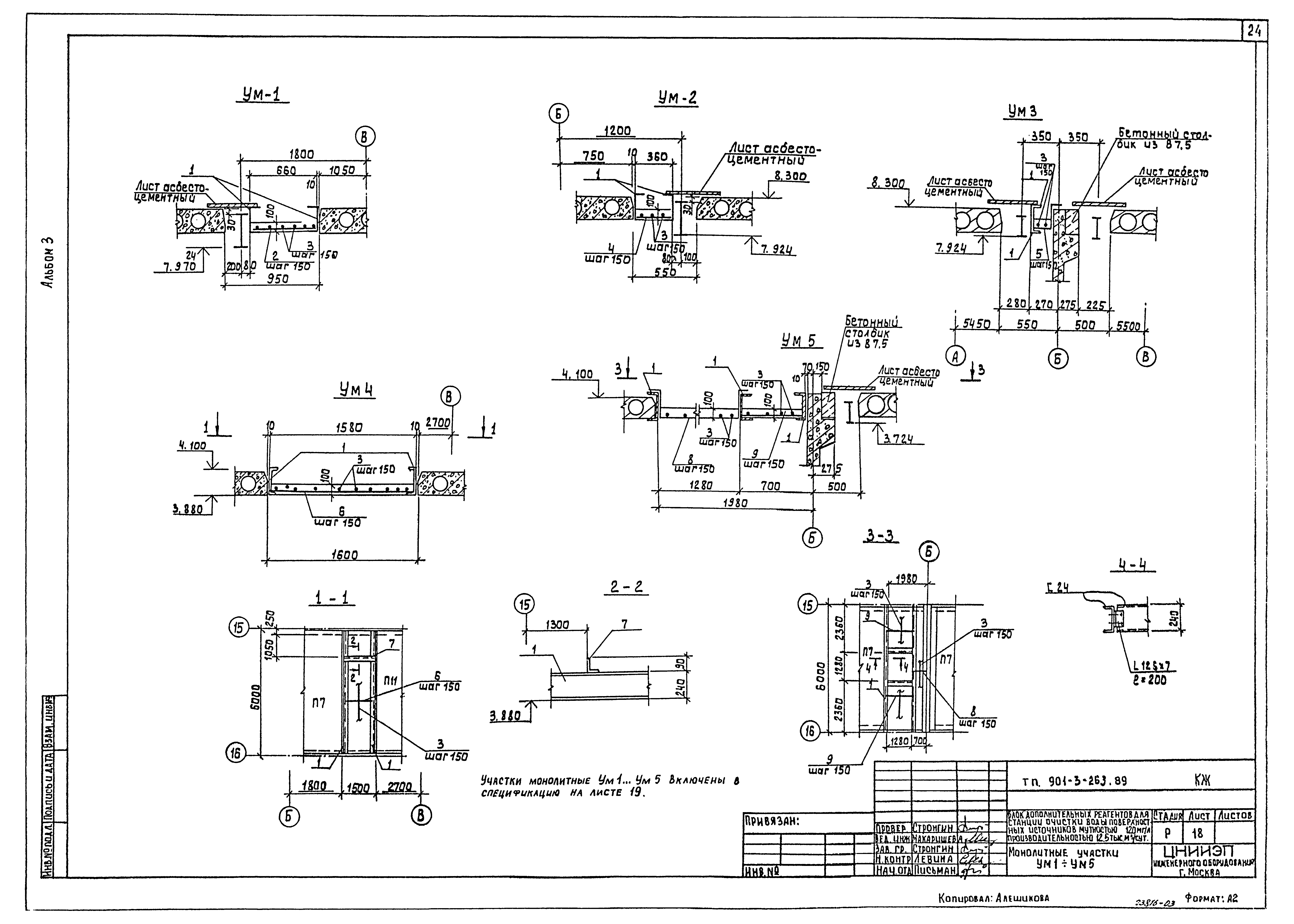 Типовой проект 901-3-263.89