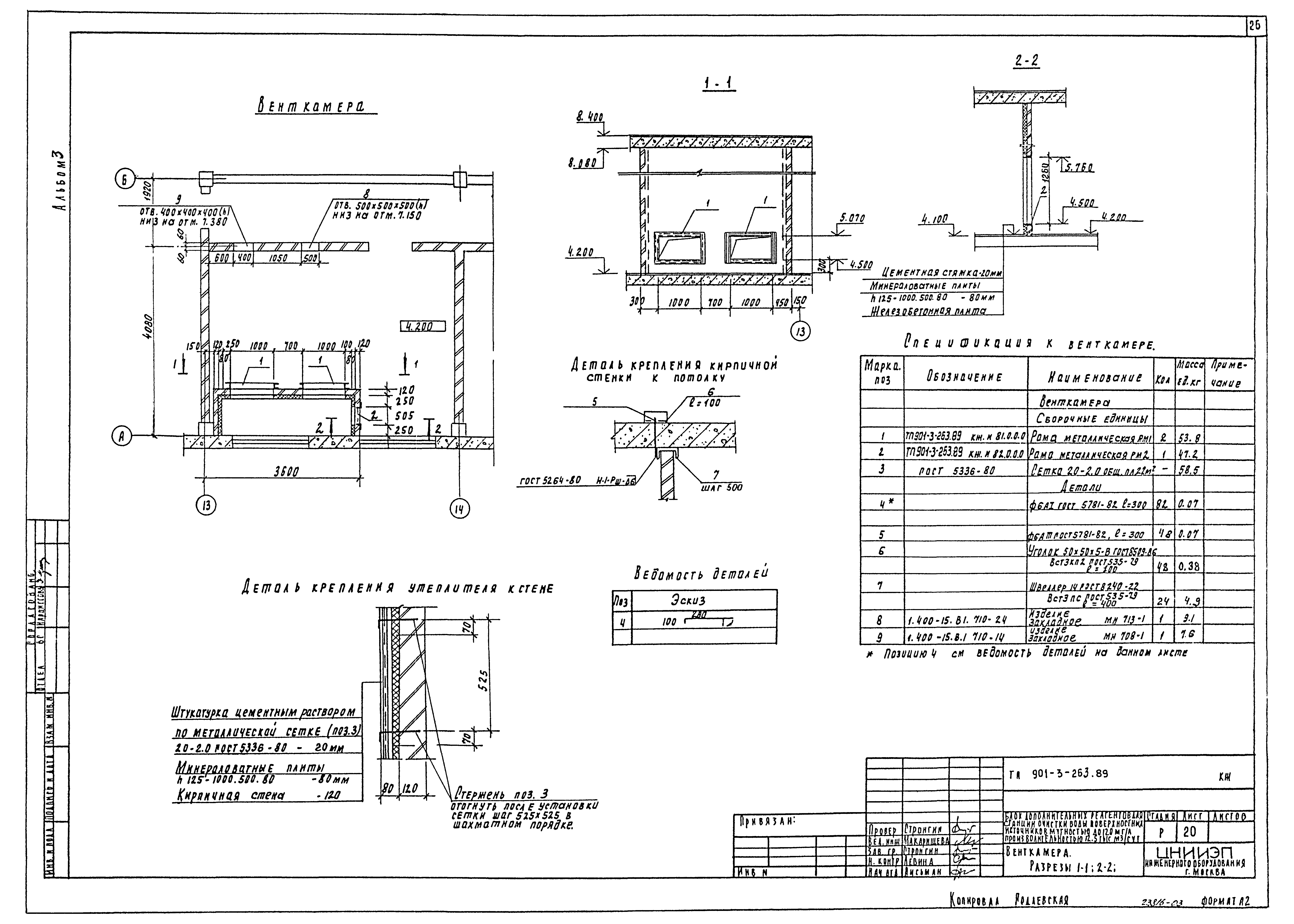 Типовой проект 901-3-263.89