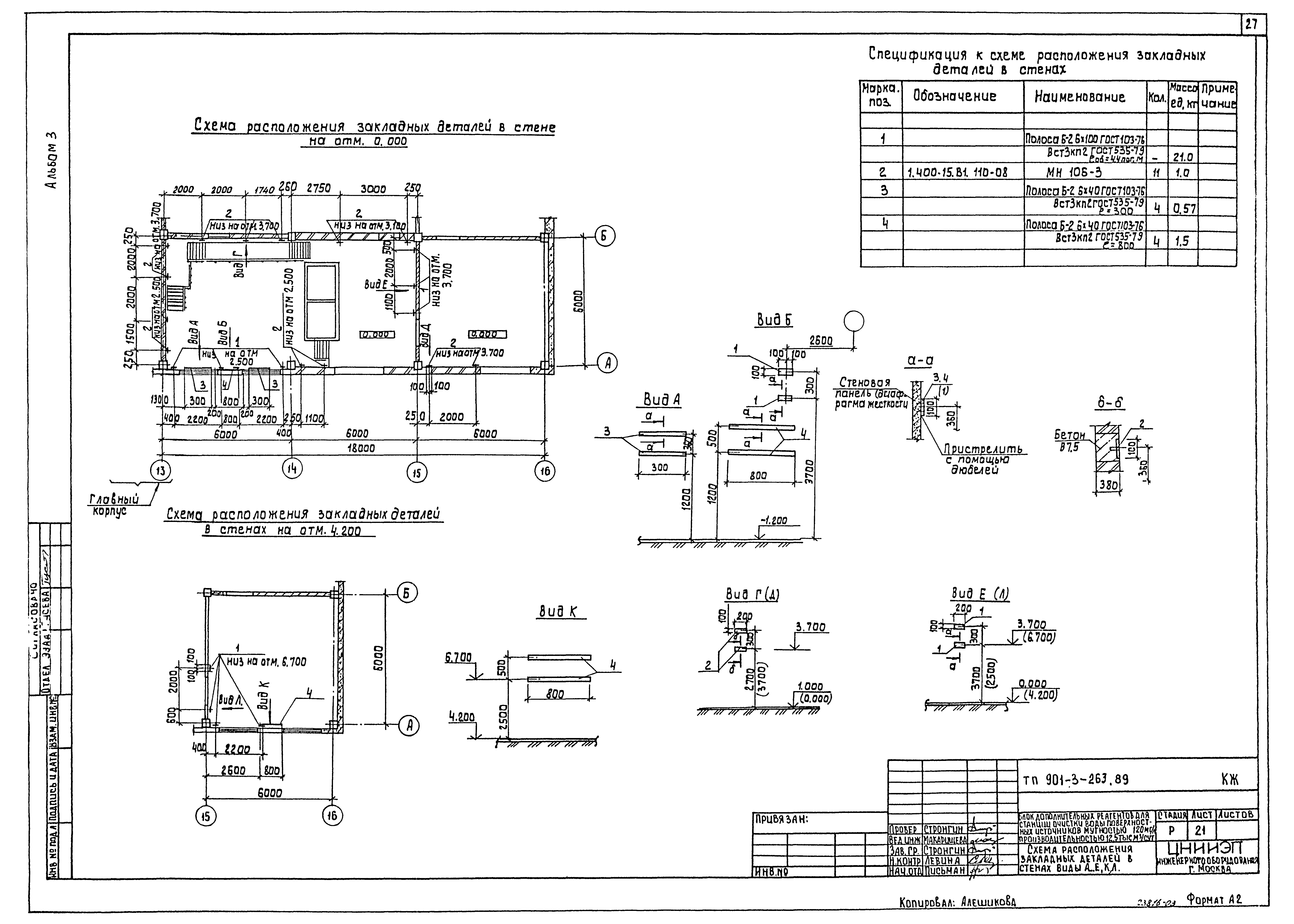 Типовой проект 901-3-263.89