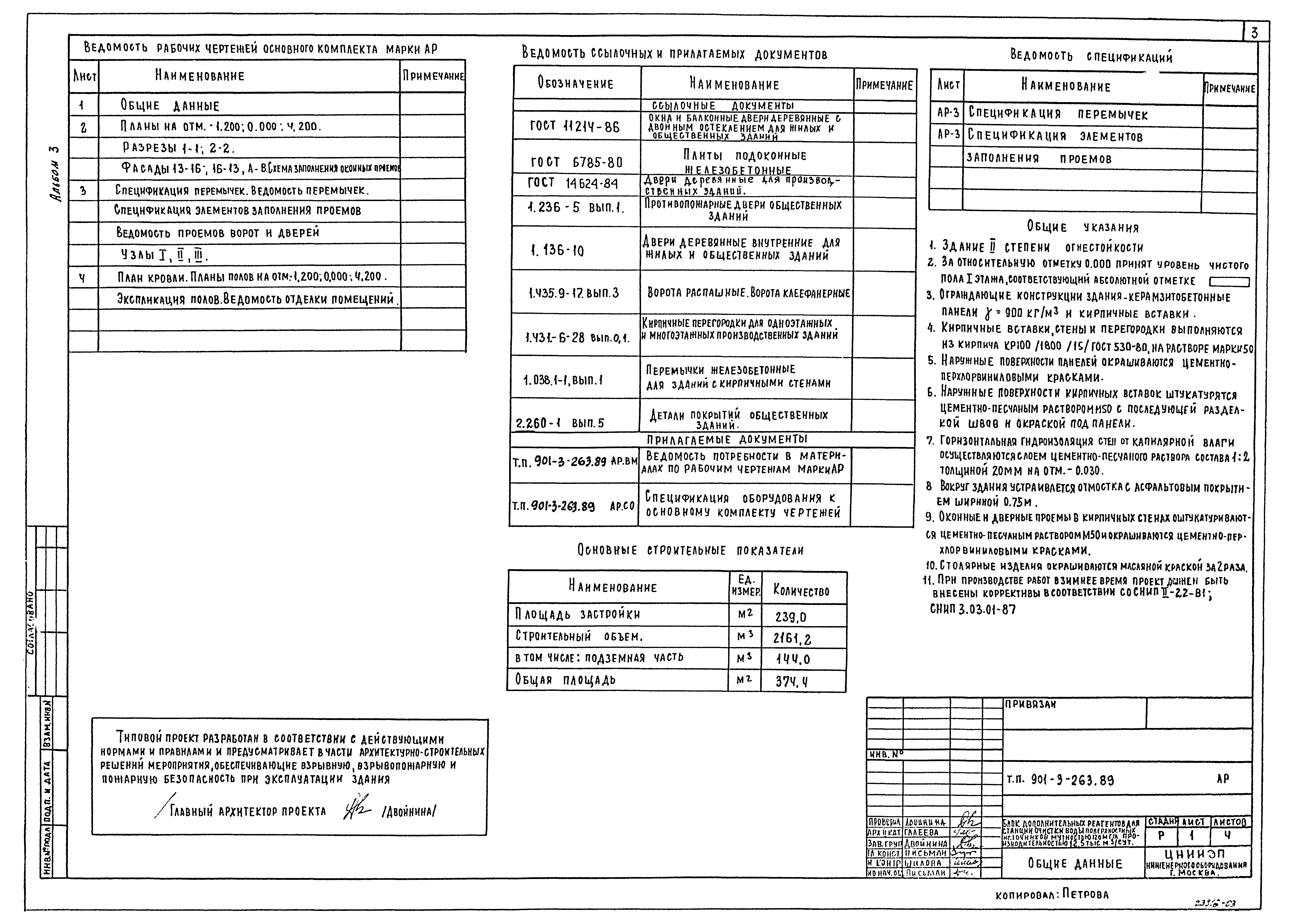 Типовой проект 901-3-263.89